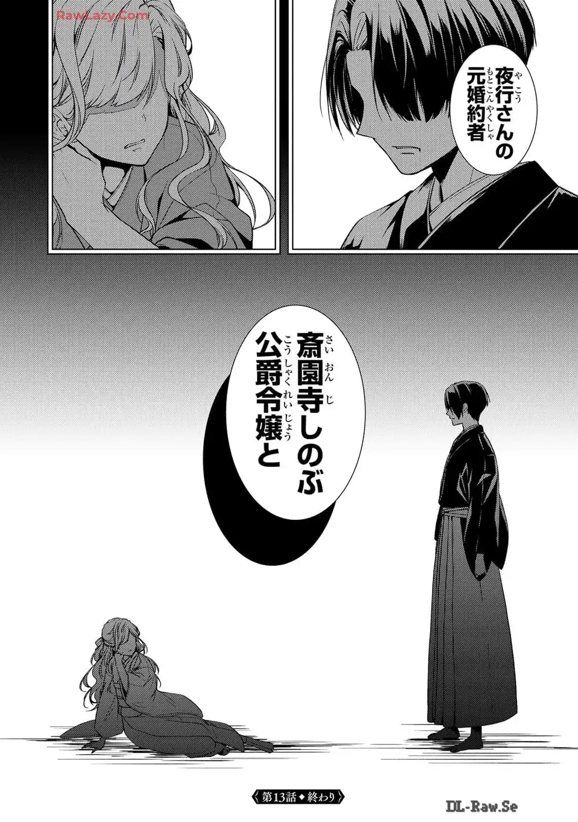 傷モノの花嫁～虐げられた私が、皇國の鬼神に見初められた理由～ 第13話 - Page 44