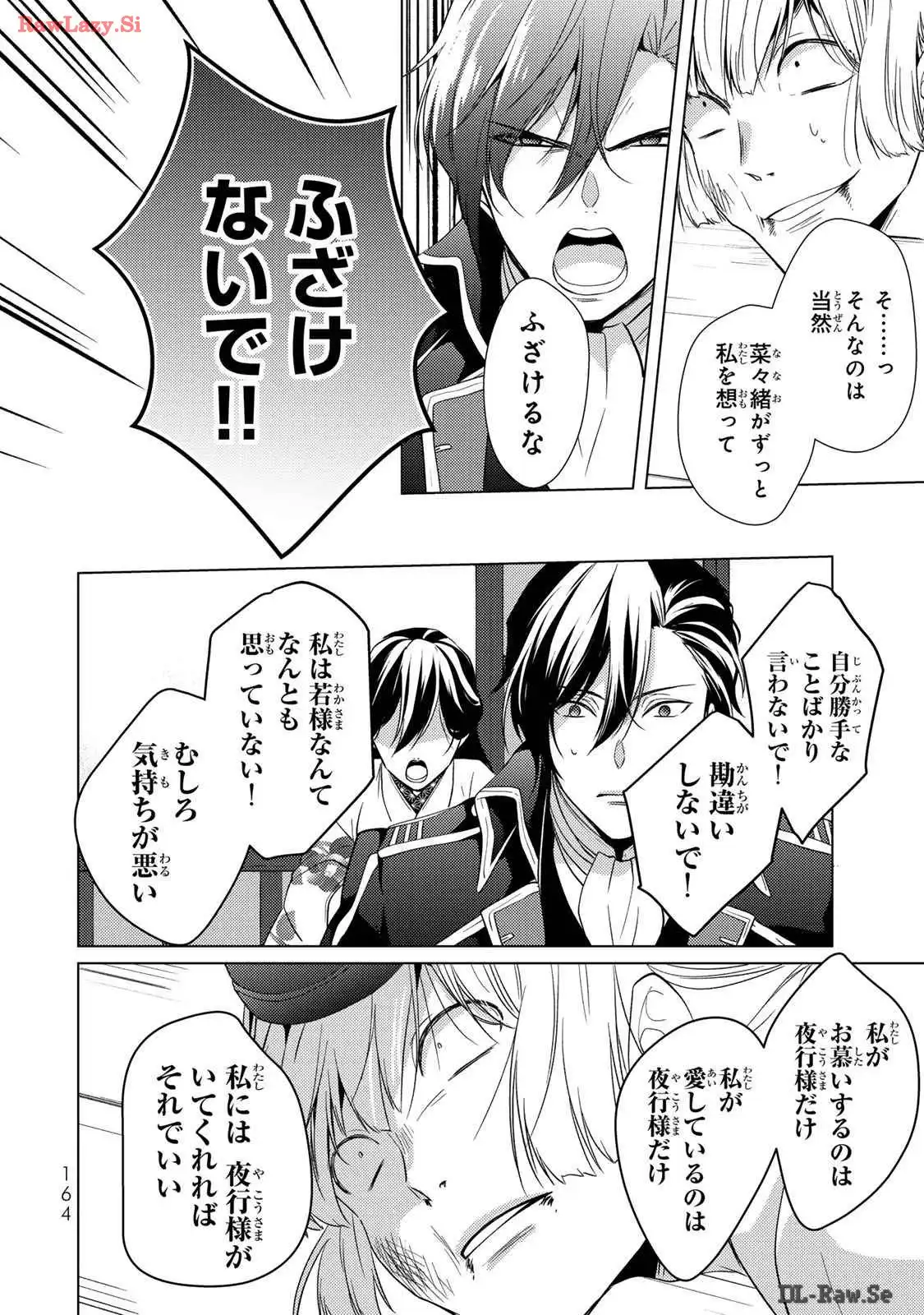 傷モノの花嫁～虐げられた私が、皇國の鬼神に見初められた理由～ 第12話 - Page 34