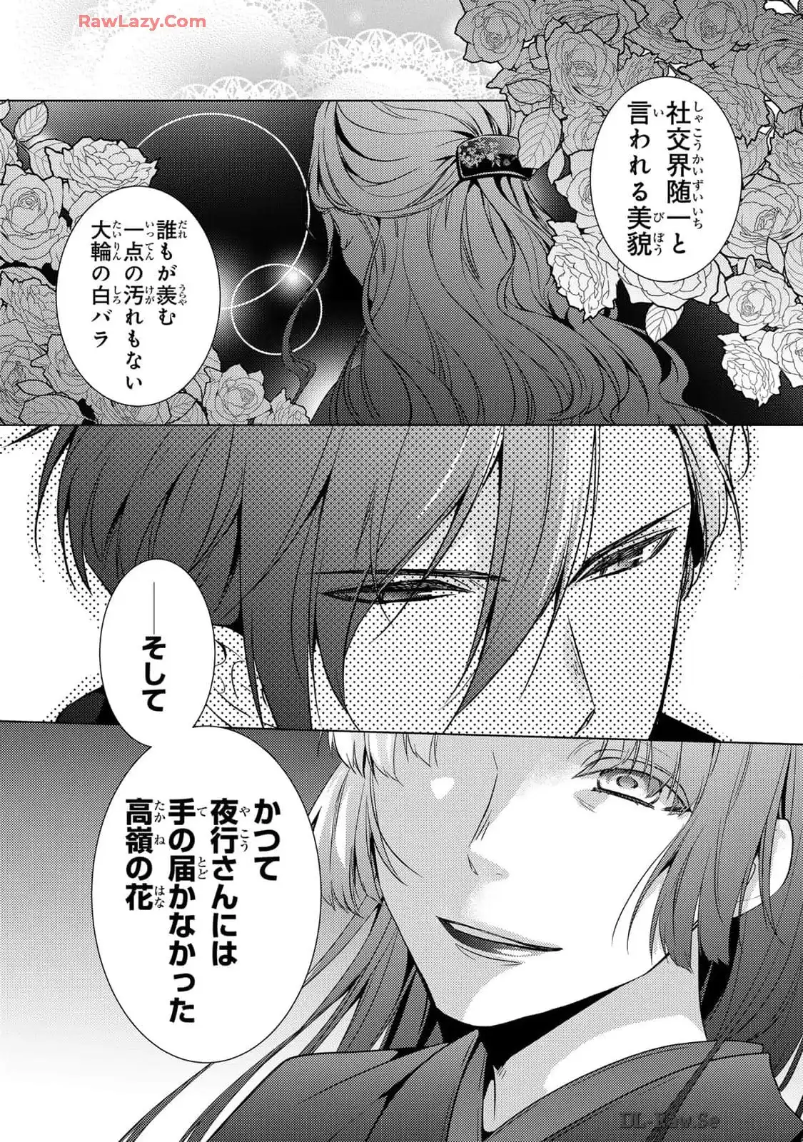 傷モノの花嫁～虐げられた私が、皇國の鬼神に見初められた理由～ 第13話 - Page 43