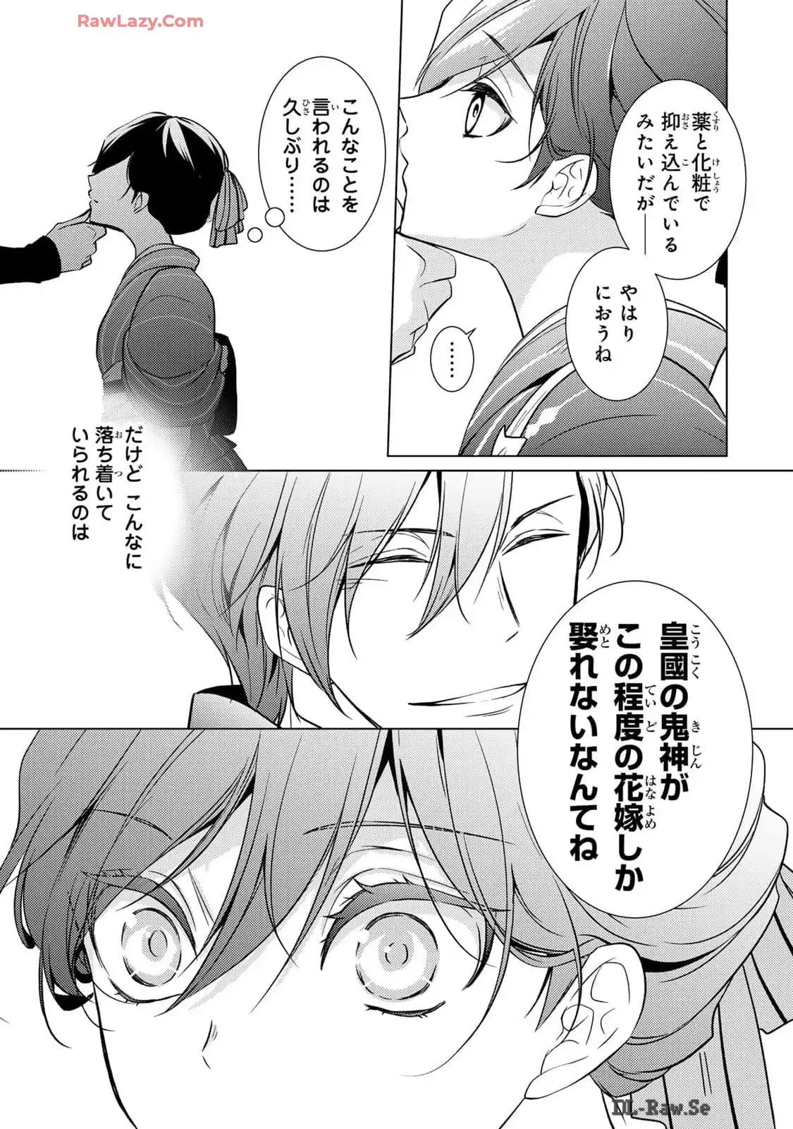 傷モノの花嫁～虐げられた私が、皇國の鬼神に見初められた理由～ 第13話 - Page 35