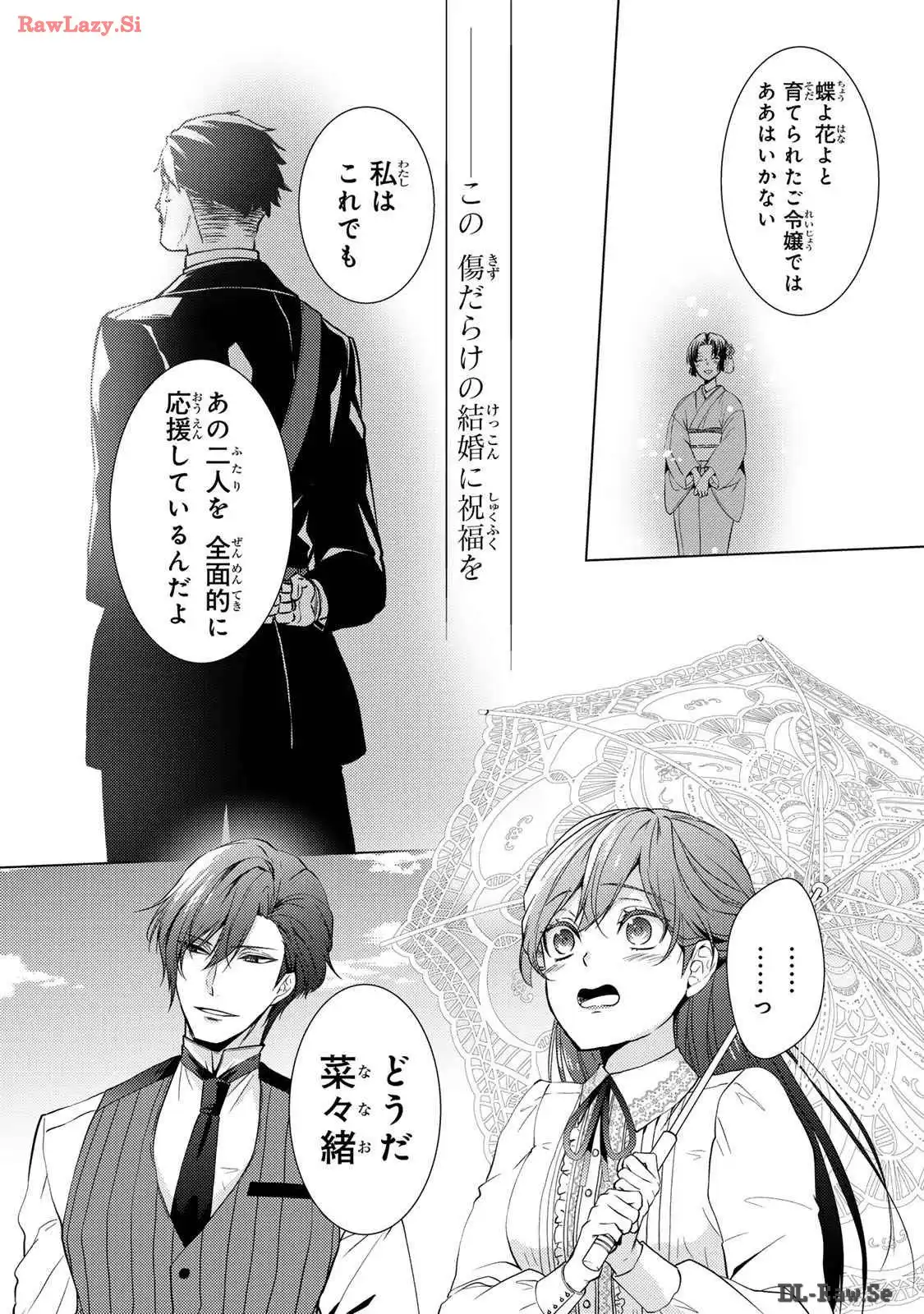 傷モノの花嫁～虐げられた私が、皇國の鬼神に見初められた理由～ 第12話 - Page 44