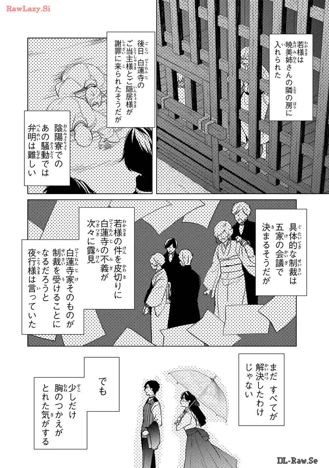 傷モノの花嫁～虐げられた私が、皇國の鬼神に見初められた理由～ 第12話 - Page 46