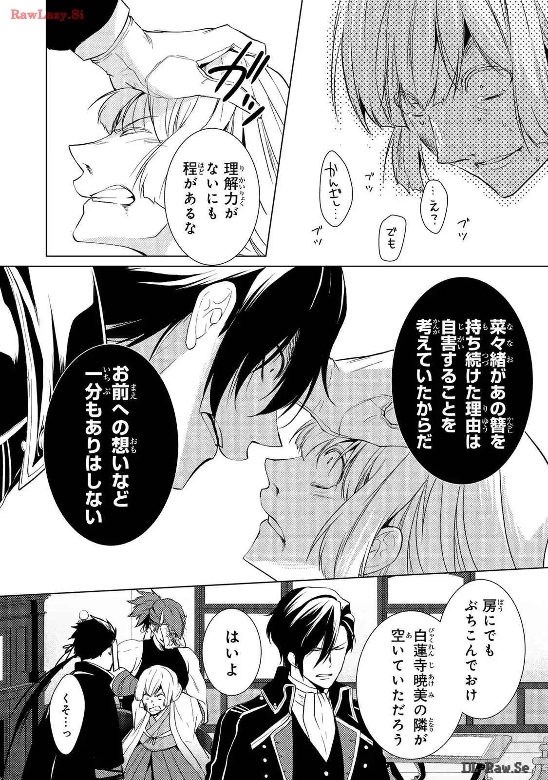 傷モノの花嫁～虐げられた私が、皇國の鬼神に見初められた理由～ 第12話 - Page 36