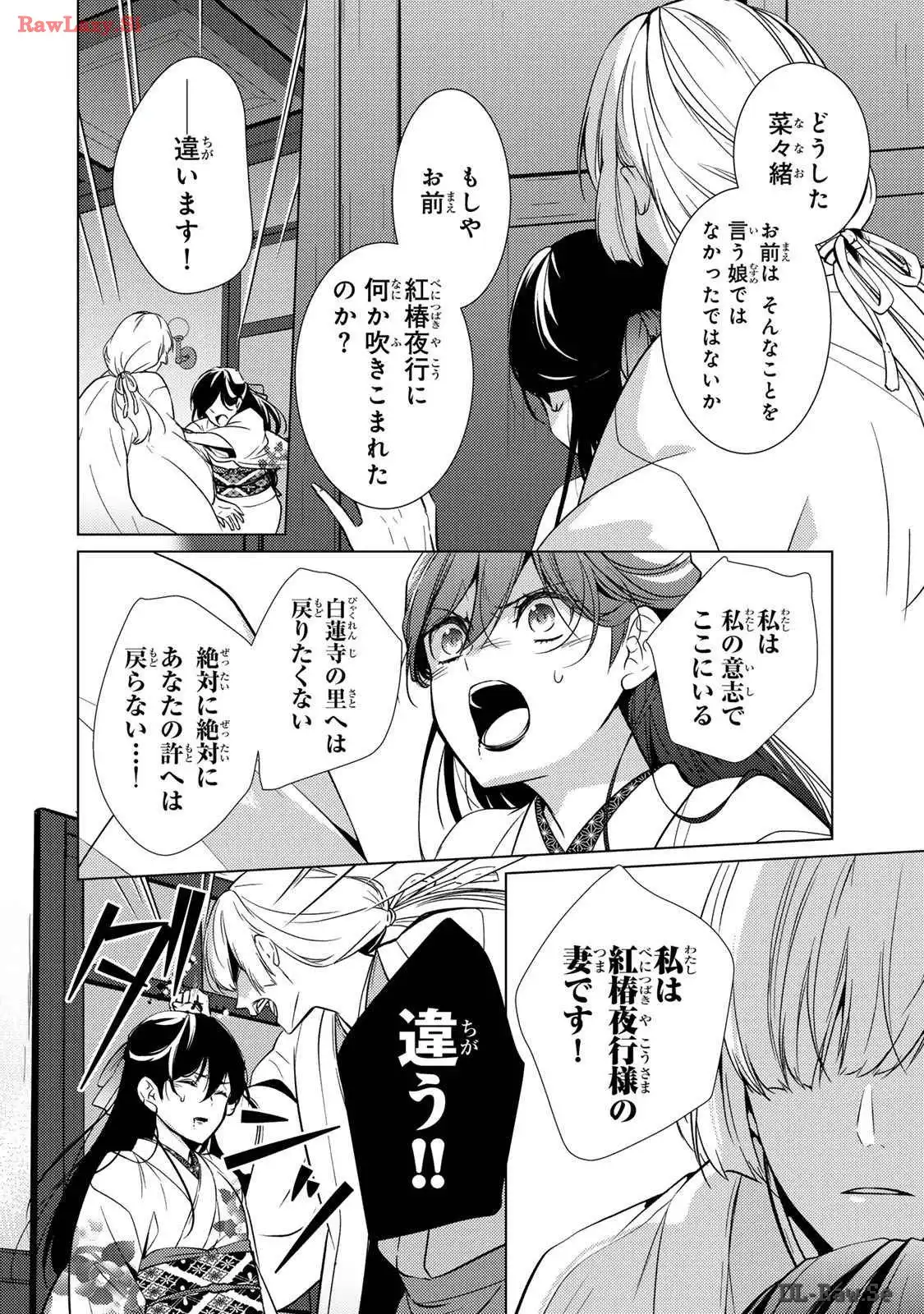 傷モノの花嫁～虐げられた私が、皇國の鬼神に見初められた理由～ 第12話 - Page 16