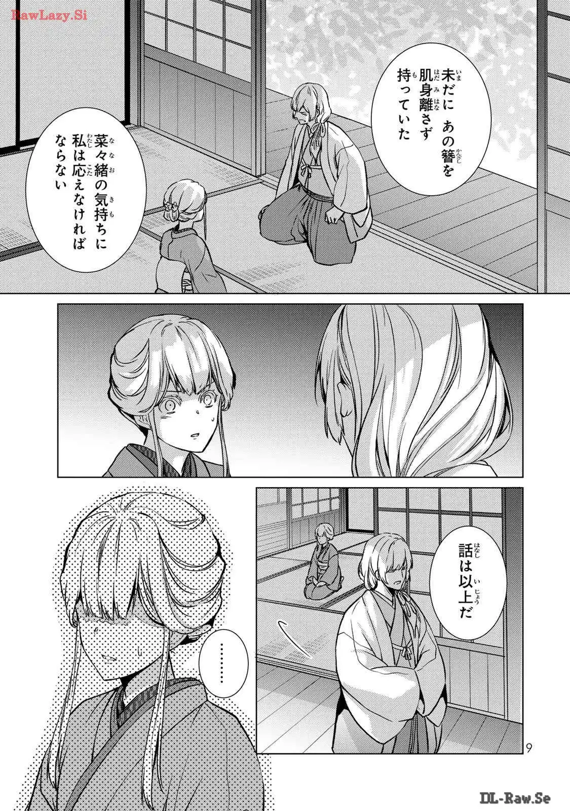 傷モノの花嫁～虐げられた私が、皇國の鬼神に見初められた理由～ 第9話 - Page 7