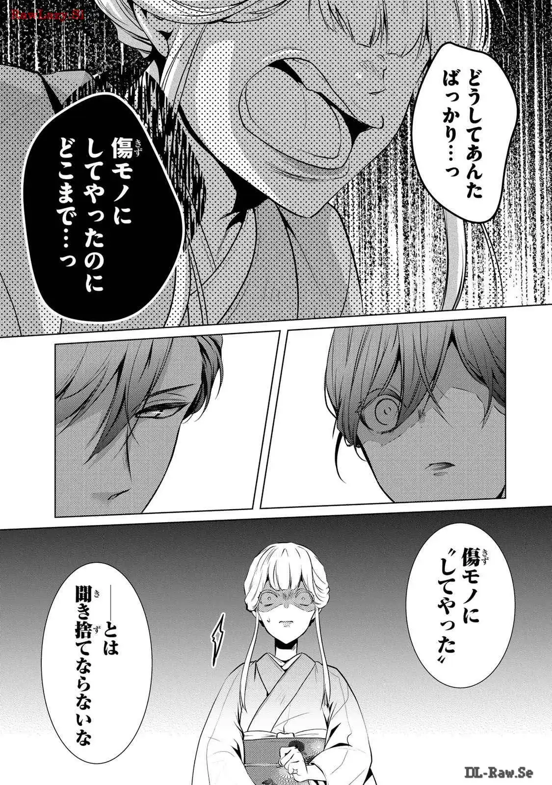 傷モノの花嫁～虐げられた私が、皇國の鬼神に見初められた理由～ 第10話 - Page 41