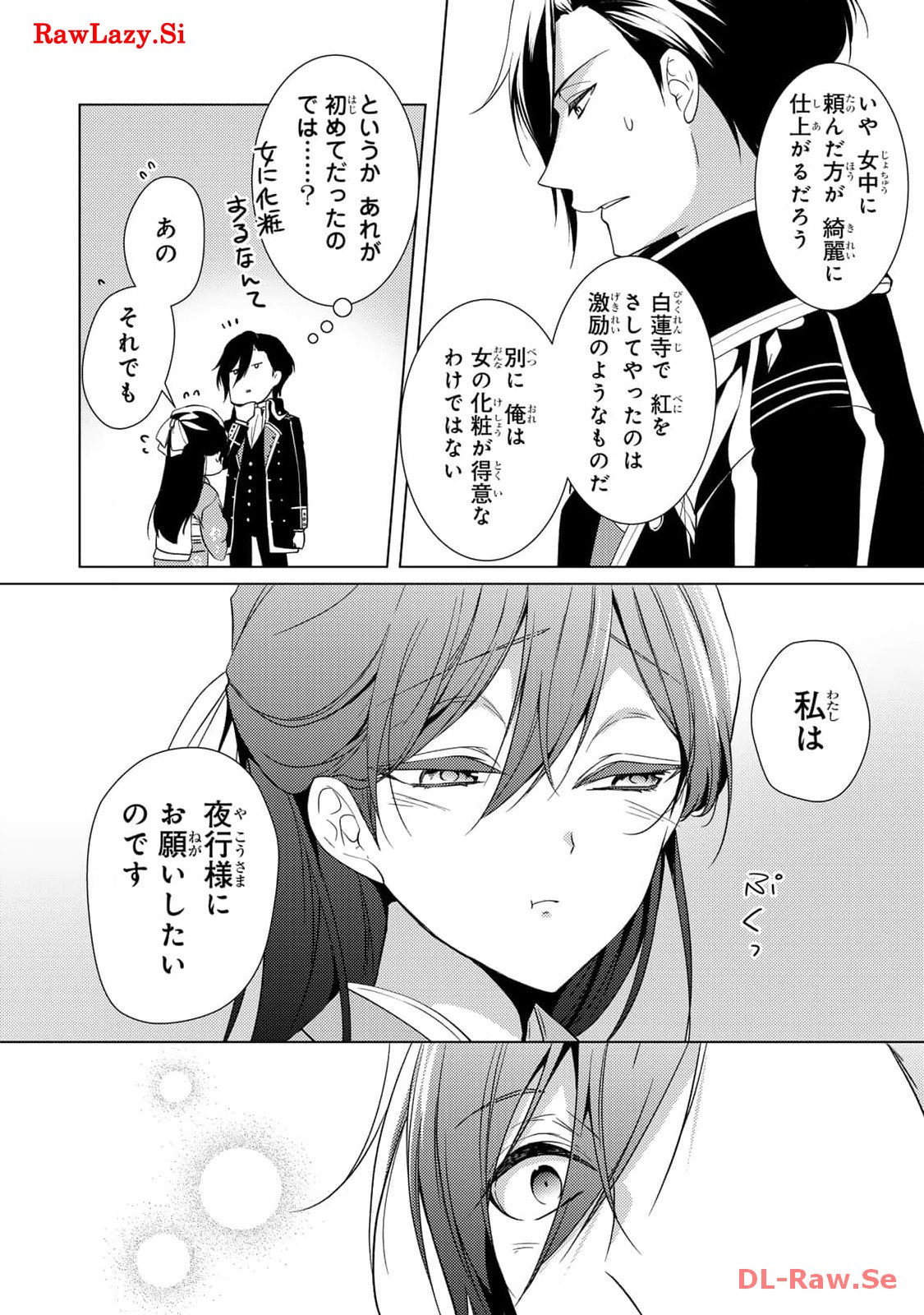 傷モノの花嫁～虐げられた私が、皇國の鬼神に見初められた理由～ 第8.5話 - Page 19