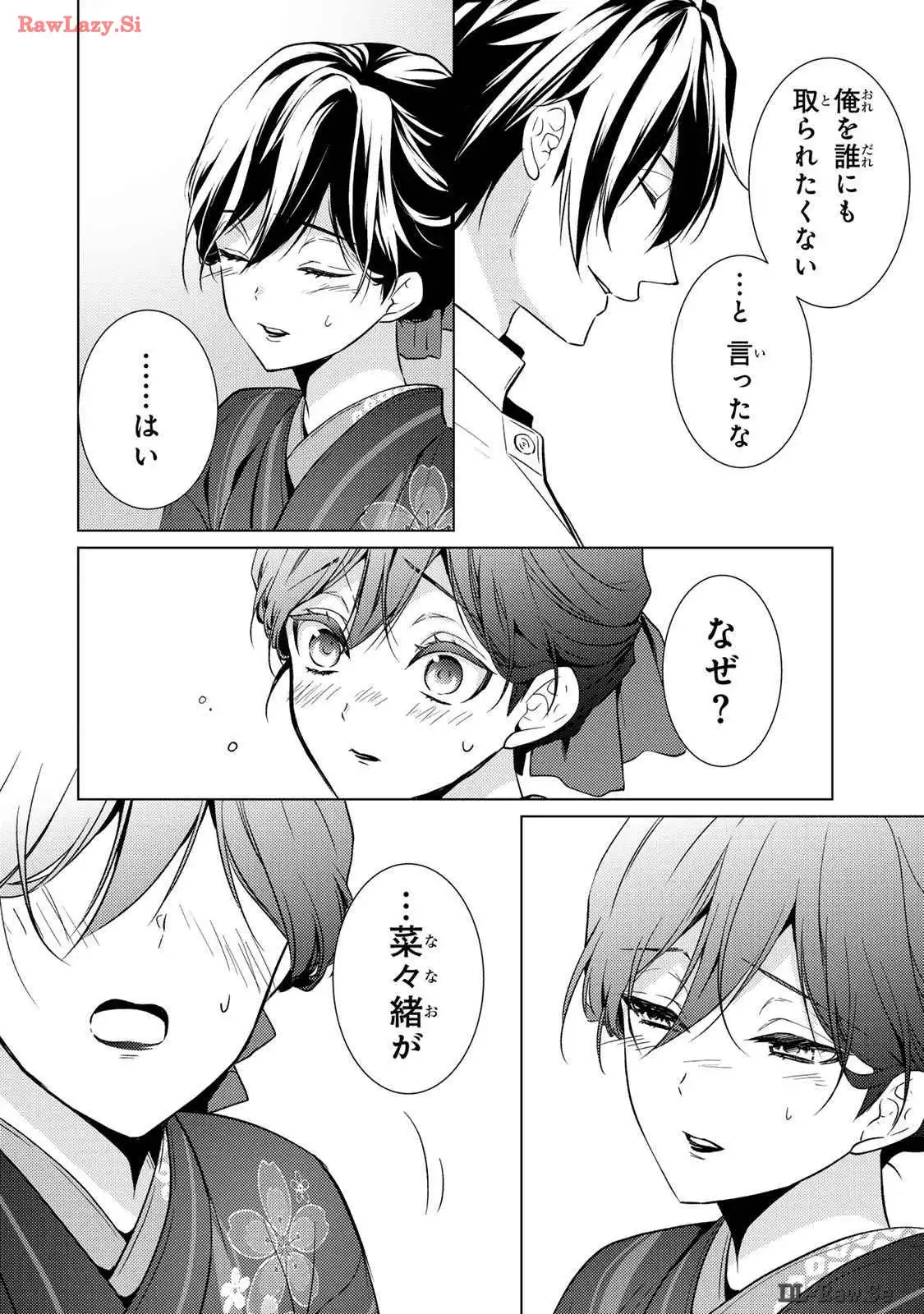 傷モノの花嫁～虐げられた私が、皇國の鬼神に見初められた理由～ 第11話 - Page 30