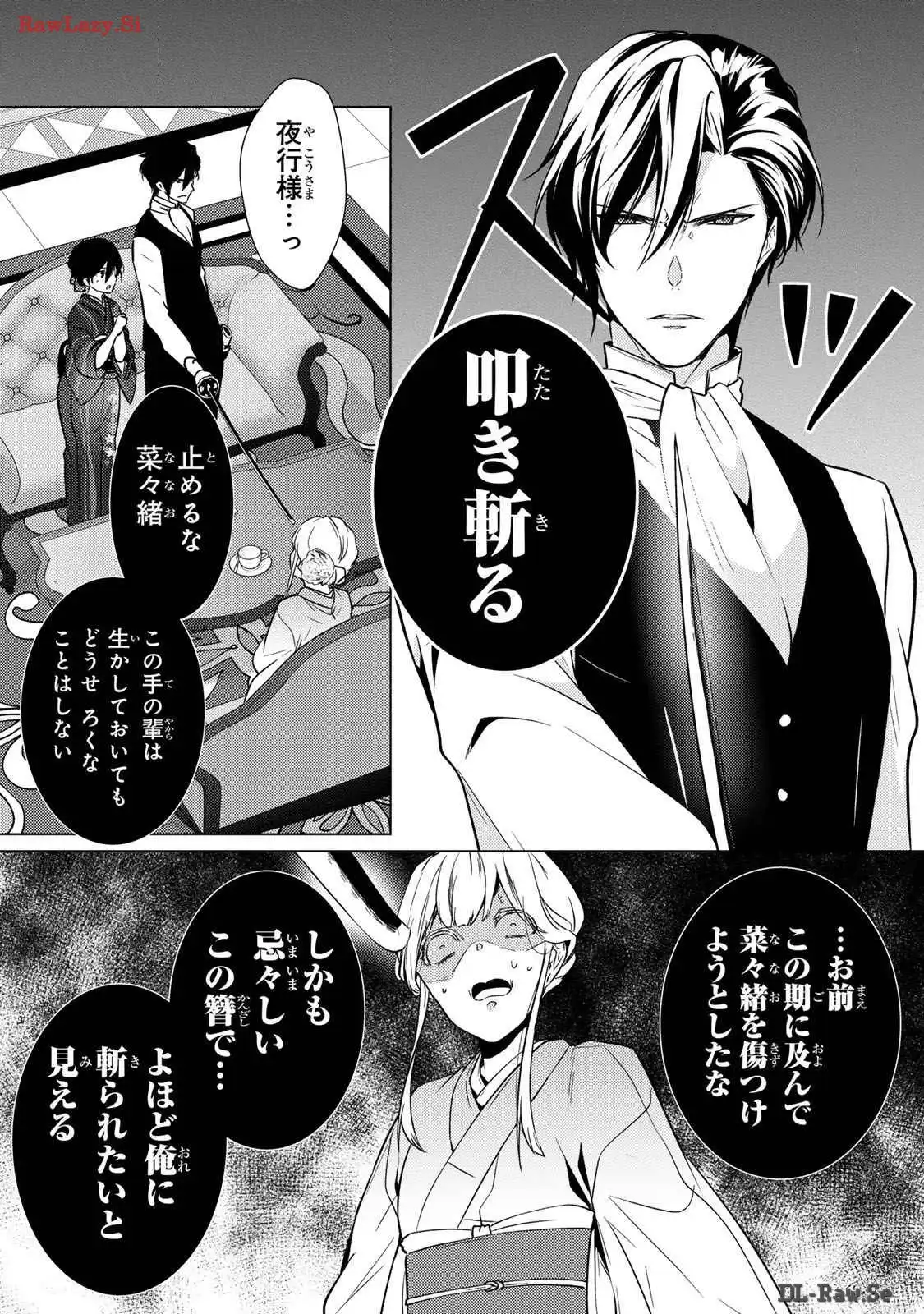 傷モノの花嫁～虐げられた私が、皇國の鬼神に見初められた理由～ 第11話 - Page 15