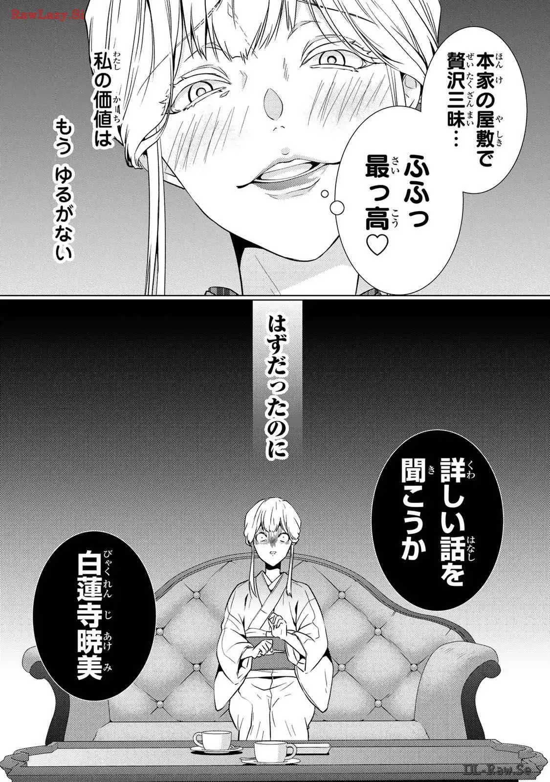傷モノの花嫁～虐げられた私が、皇國の鬼神に見初められた理由～ 第11話 - Page 7