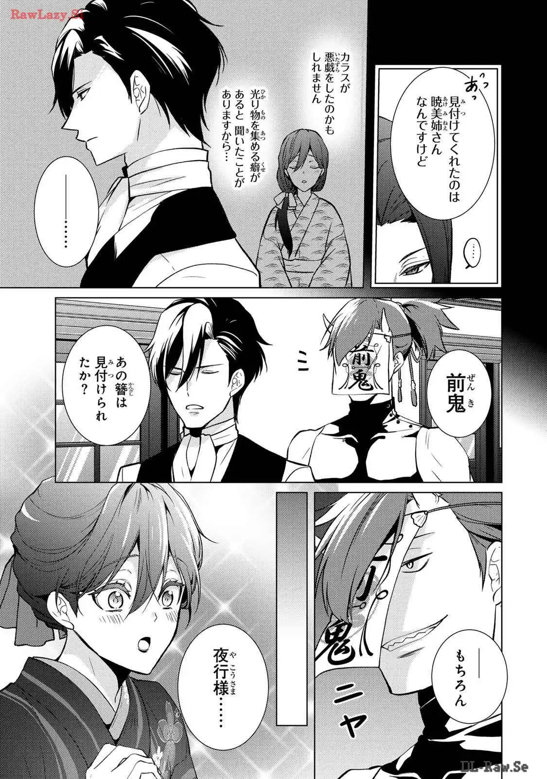 傷モノの花嫁～虐げられた私が、皇國の鬼神に見初められた理由～ 第9話 - Page 23