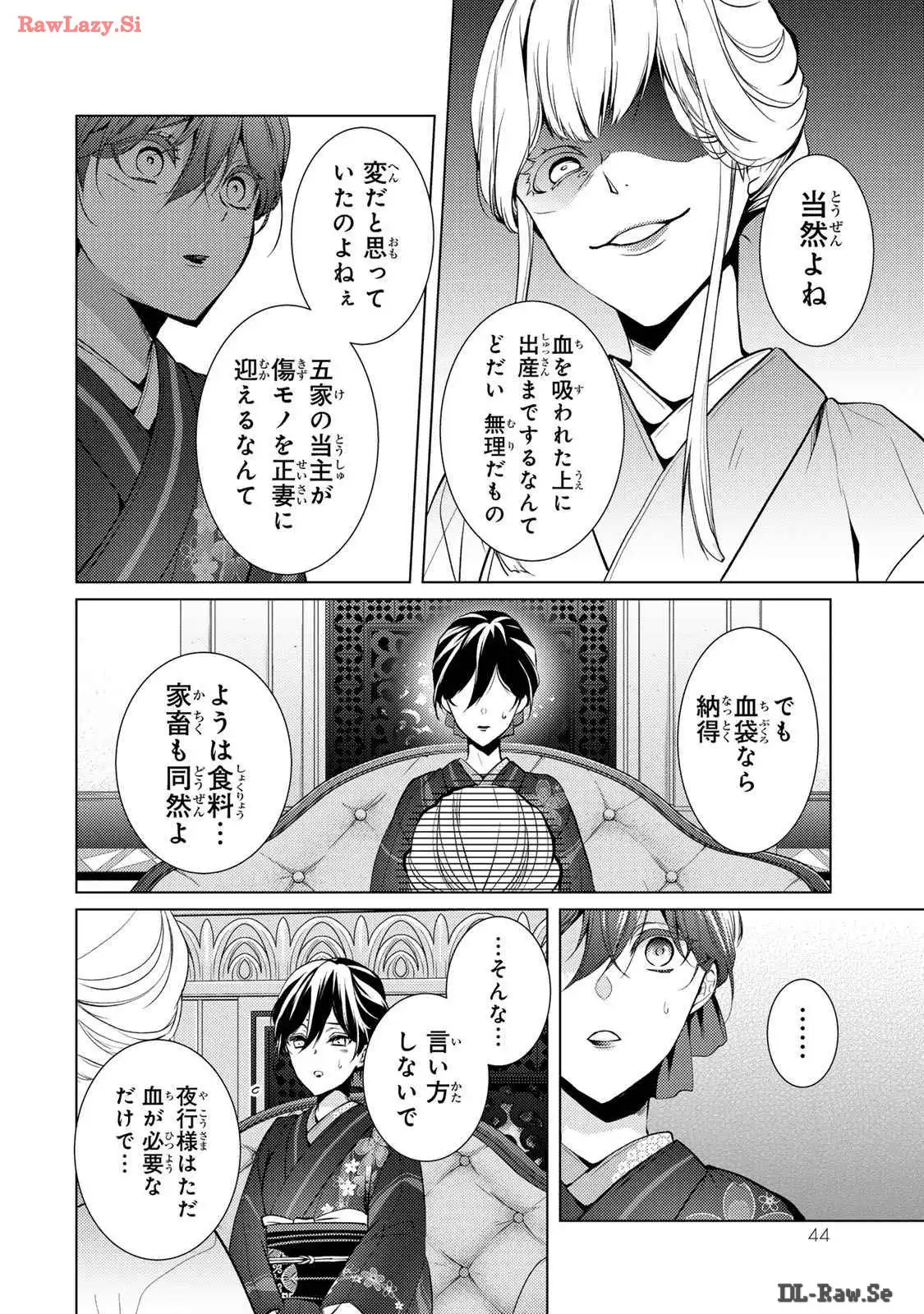 傷モノの花嫁～虐げられた私が、皇國の鬼神に見初められた理由～ 第10話 - Page 10