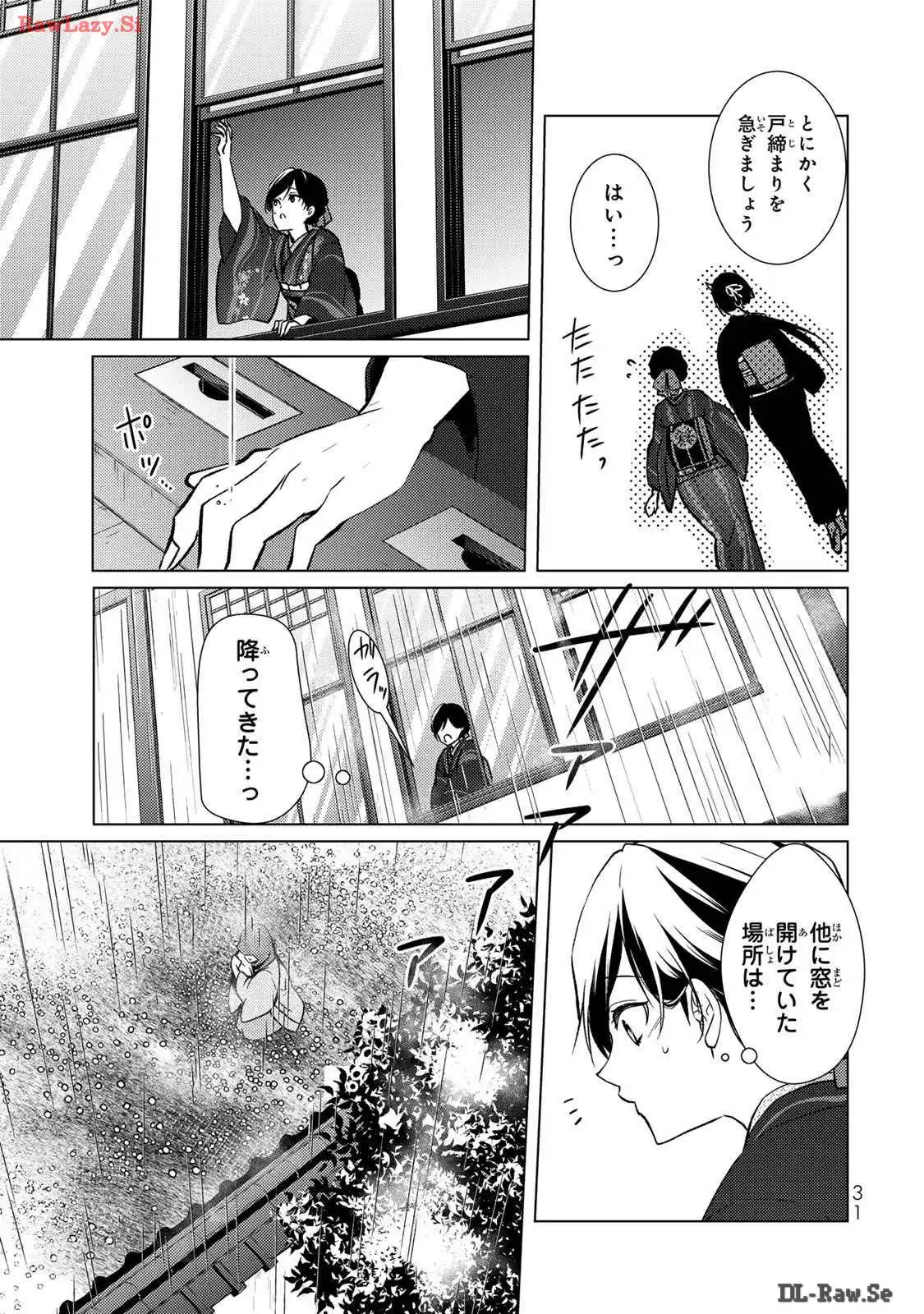 傷モノの花嫁～虐げられた私が、皇國の鬼神に見初められた理由～ 第9話 - Page 29