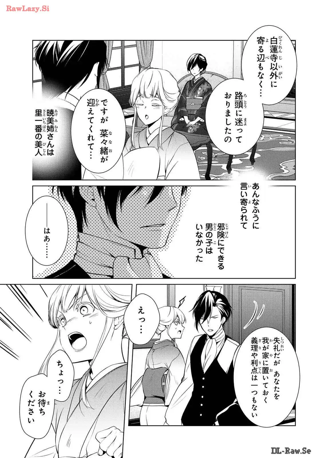 傷モノの花嫁～虐げられた私が、皇國の鬼神に見初められた理由～ 第10話 - Page 17