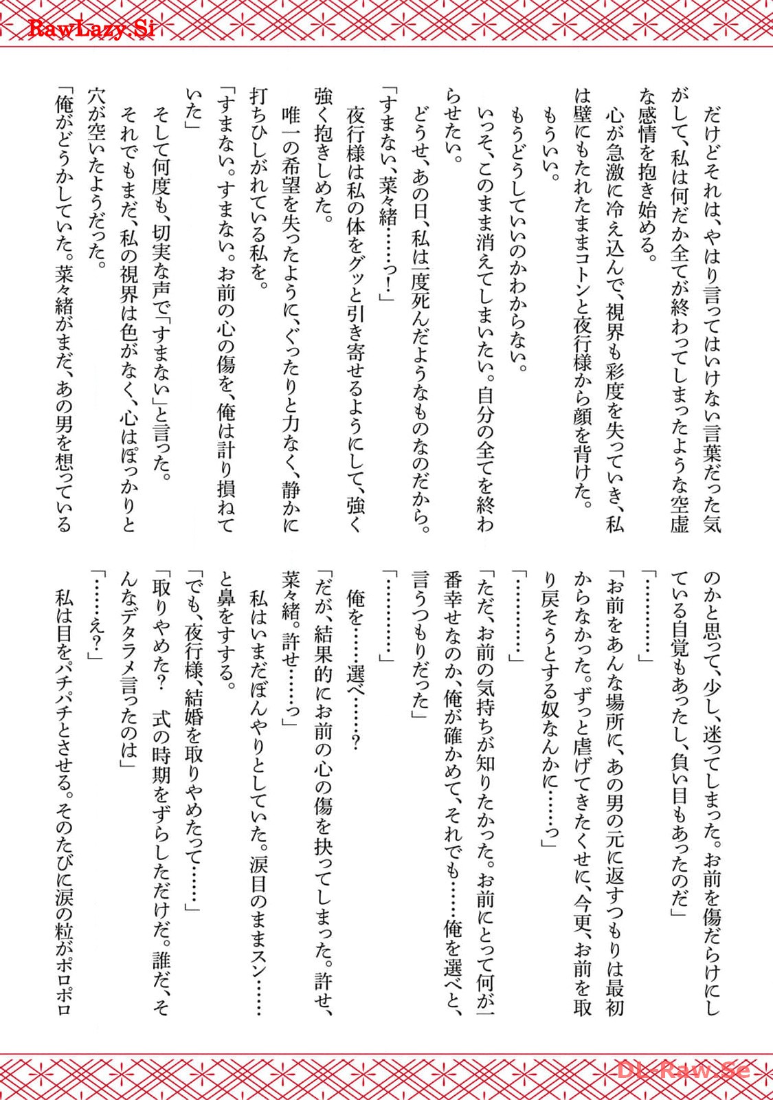 傷モノの花嫁～虐げられた私が、皇國の鬼神に見初められた理由～ 第8.5話 - Page 38