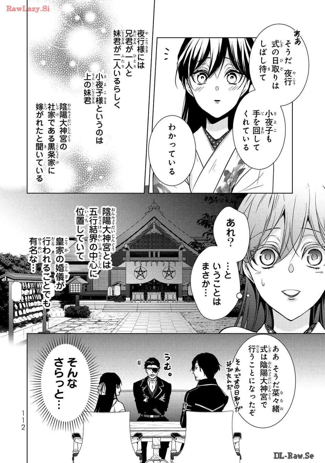 傷モノの花嫁～虐げられた私が、皇國の鬼神に見初められた理由～ 第11話 - Page 36