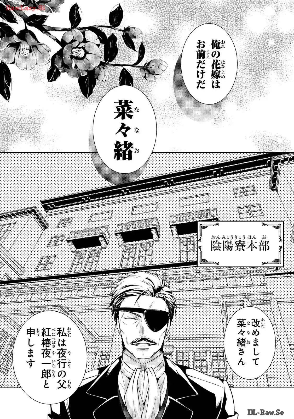傷モノの花嫁～虐げられた私が、皇國の鬼神に見初められた理由～ 第11話 - Page 33