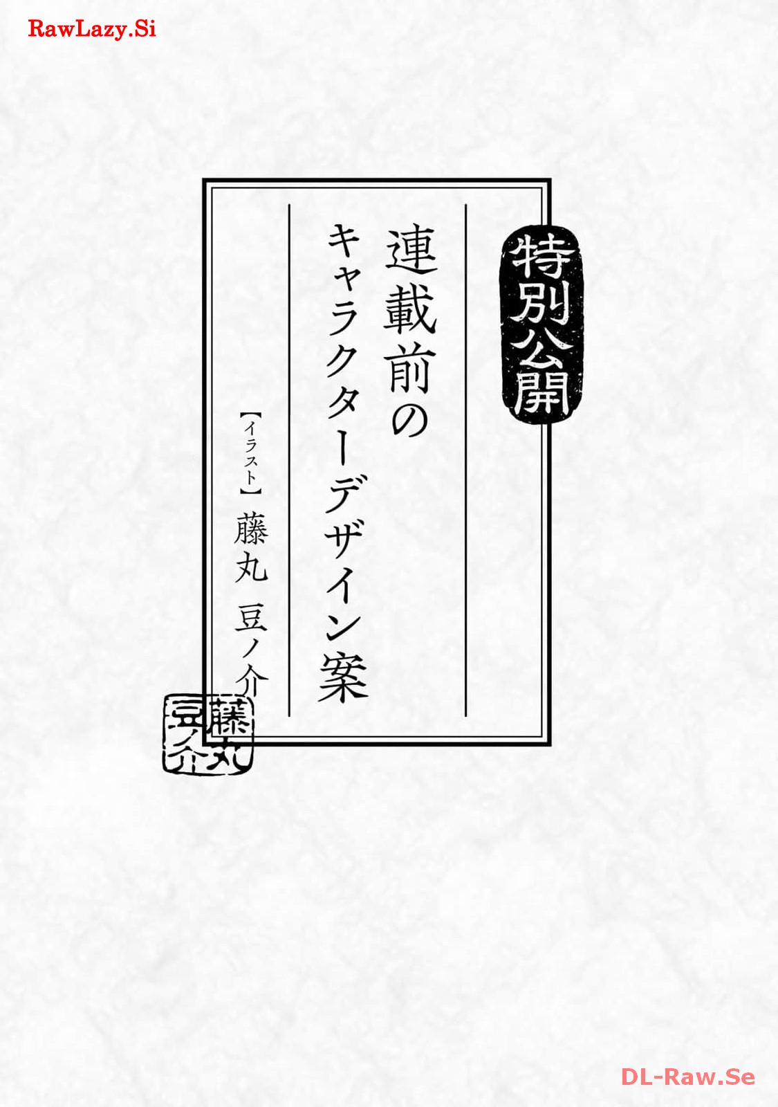 傷モノの花嫁～虐げられた私が、皇國の鬼神に見初められた理由～ 第8.5話 - Page 24
