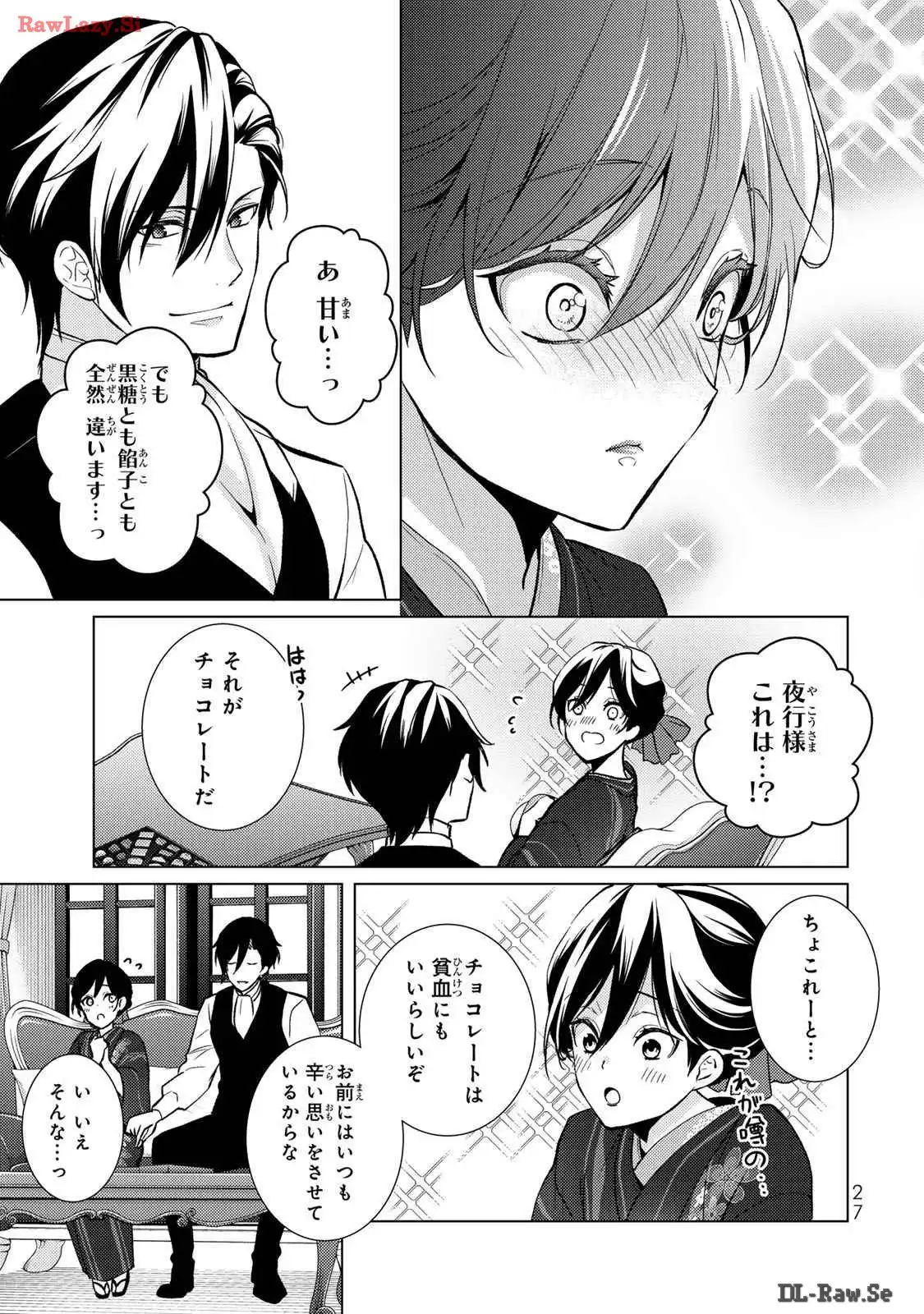 傷モノの花嫁～虐げられた私が、皇國の鬼神に見初められた理由～ 第9話 - Page 25