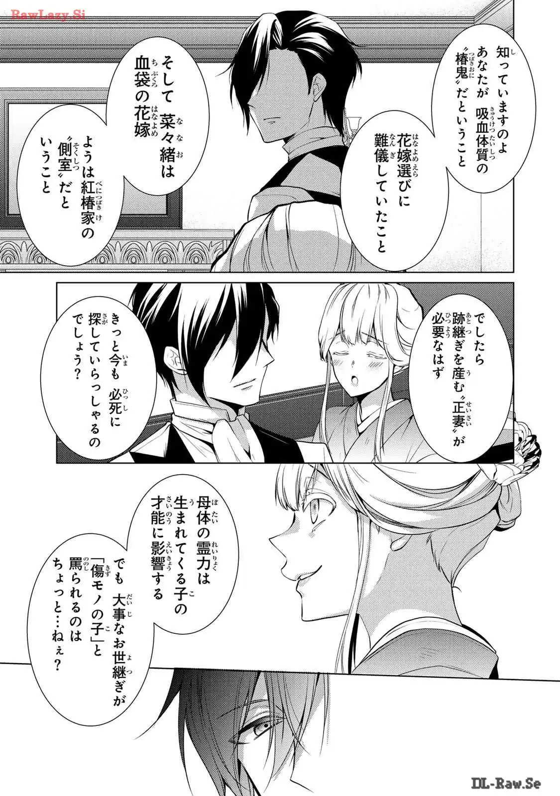 傷モノの花嫁～虐げられた私が、皇國の鬼神に見初められた理由～ 第10話 - Page 19