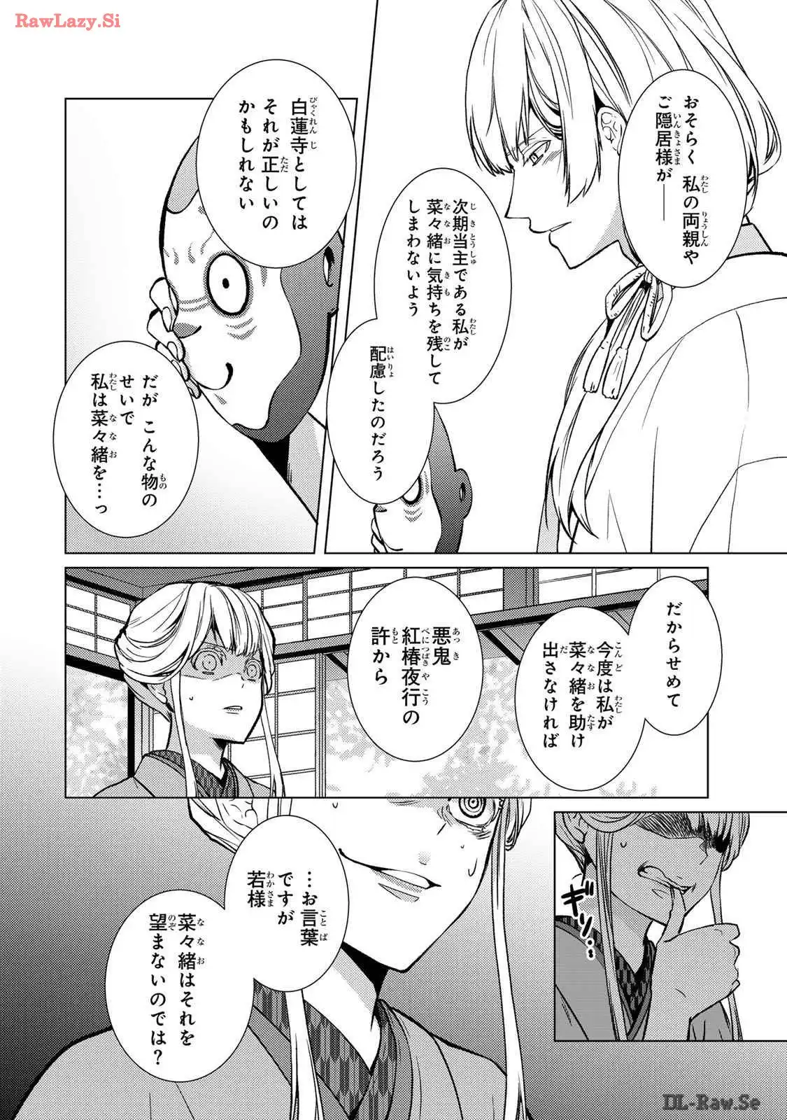 傷モノの花嫁～虐げられた私が、皇國の鬼神に見初められた理由～ 第9話 - Page 4