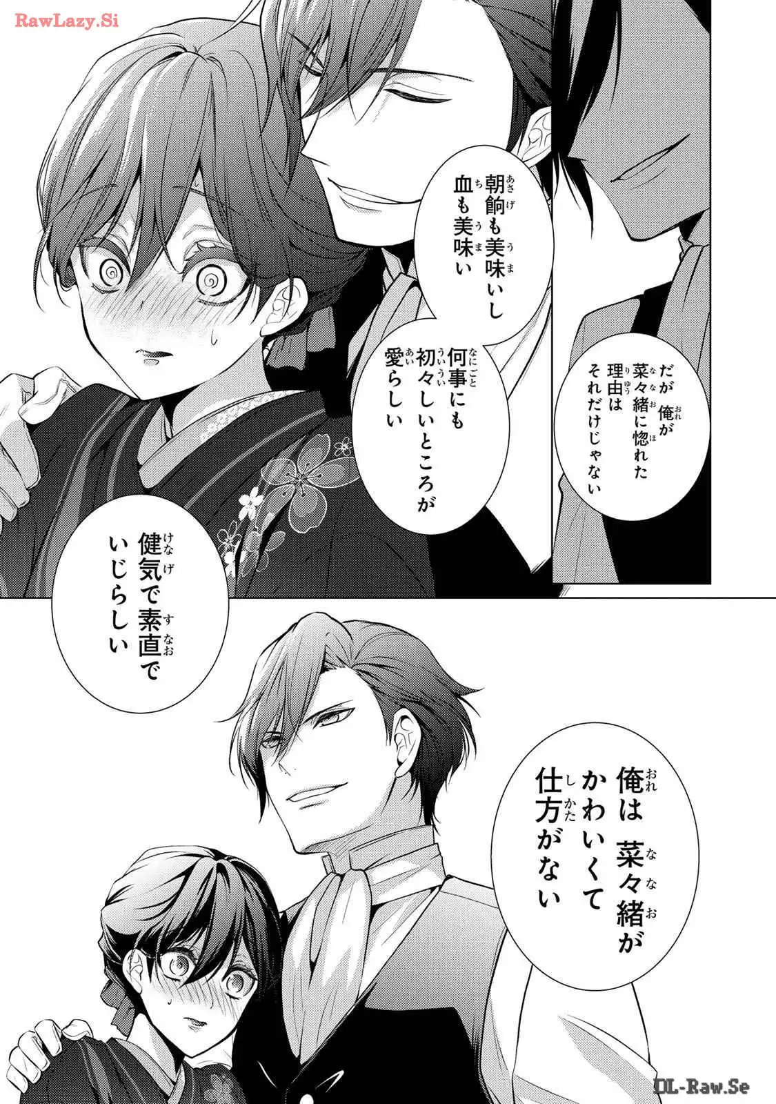 傷モノの花嫁～虐げられた私が、皇國の鬼神に見初められた理由～ 第10話 - Page 35