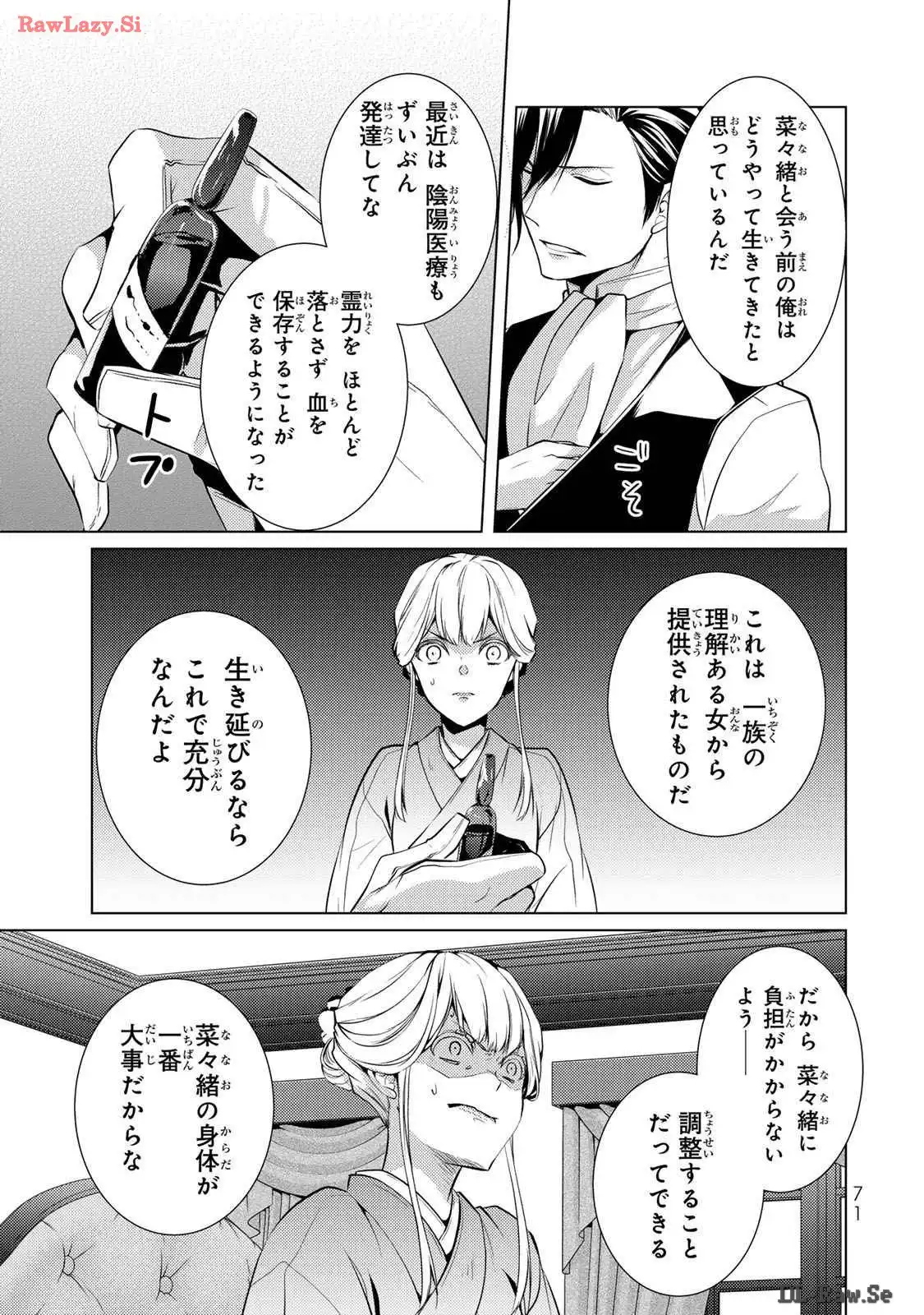 傷モノの花嫁～虐げられた私が、皇國の鬼神に見初められた理由～ 第10話 - Page 37
