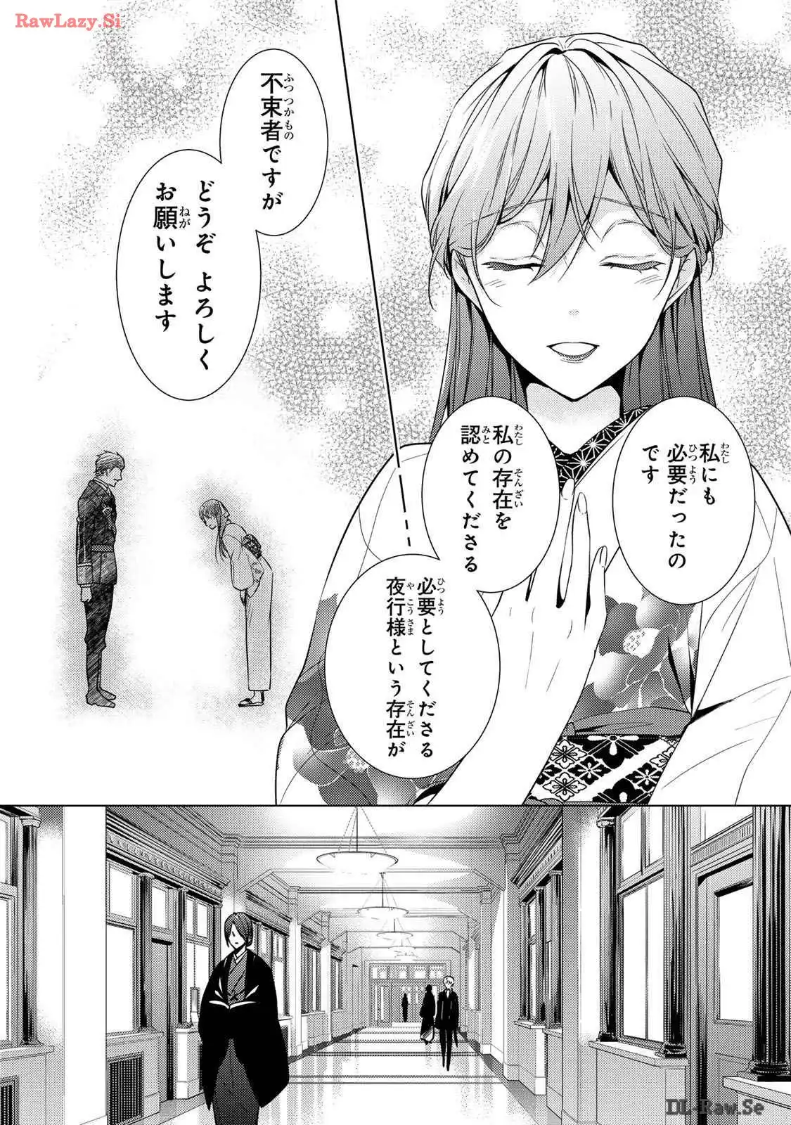 傷モノの花嫁～虐げられた私が、皇國の鬼神に見初められた理由～ 第11話 - Page 47