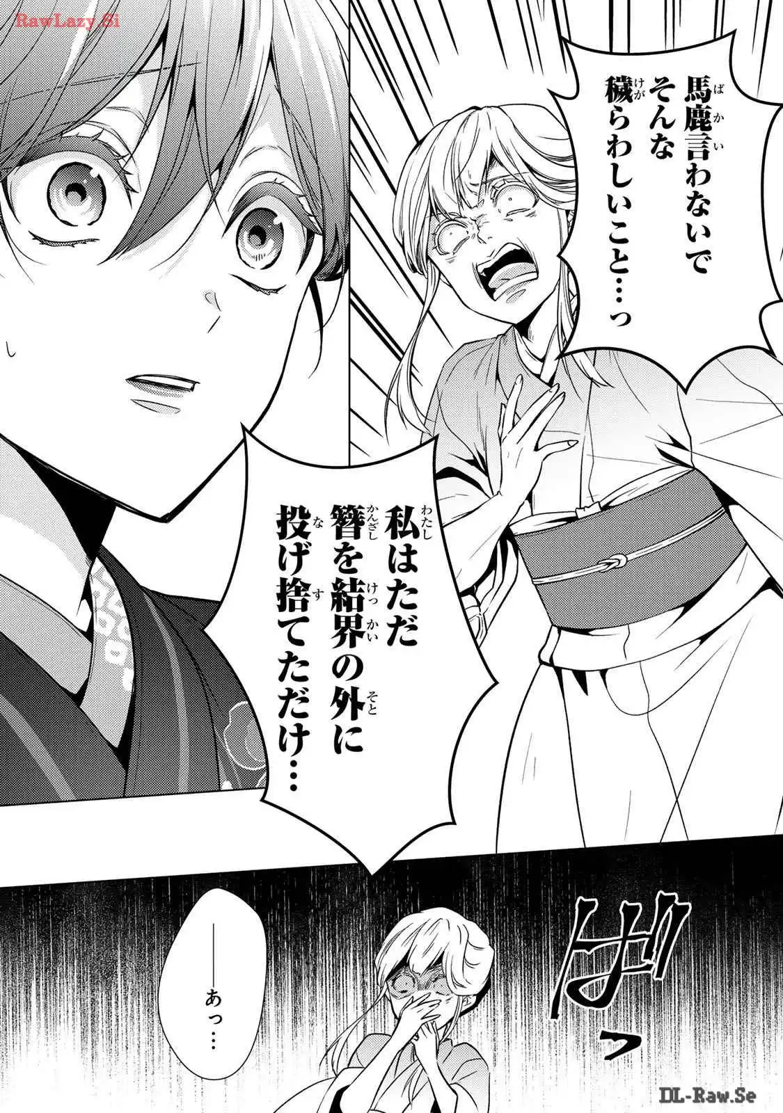 傷モノの花嫁～虐げられた私が、皇國の鬼神に見初められた理由～ 第11話 - Page 10