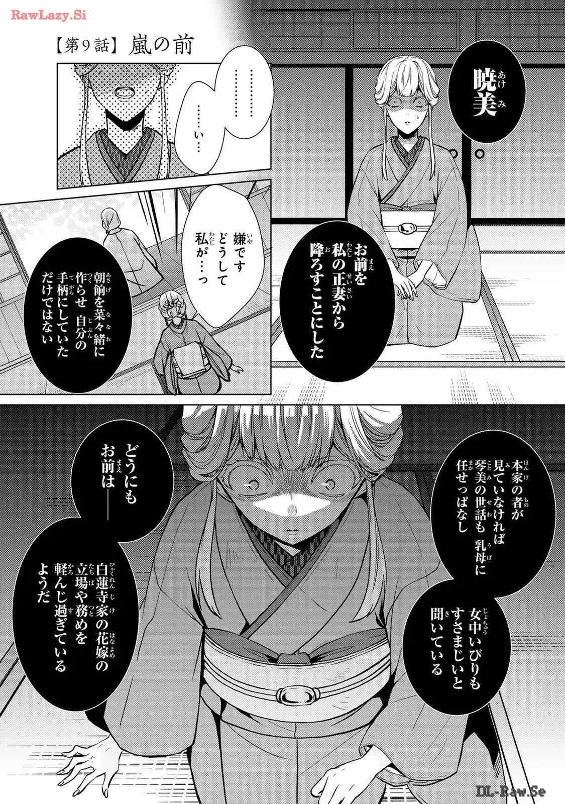傷モノの花嫁～虐げられた私が、皇國の鬼神に見初められた理由～ 第9話 - Page 1