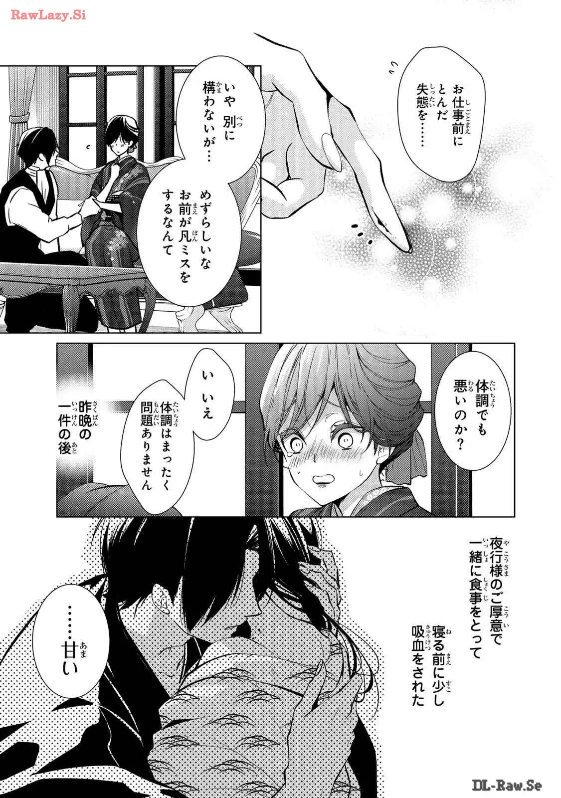 傷モノの花嫁～虐げられた私が、皇國の鬼神に見初められた理由～ 第9話 - Page 13