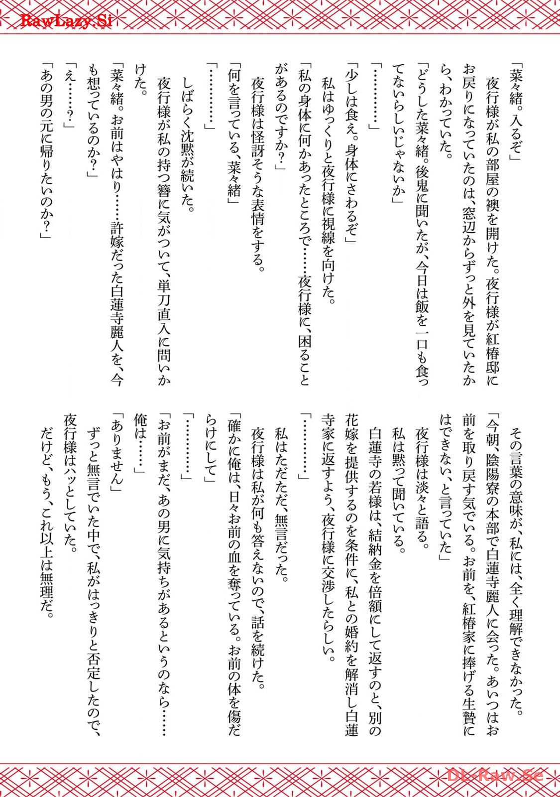 傷モノの花嫁～虐げられた私が、皇國の鬼神に見初められた理由～ 第8.5話 - Page 35