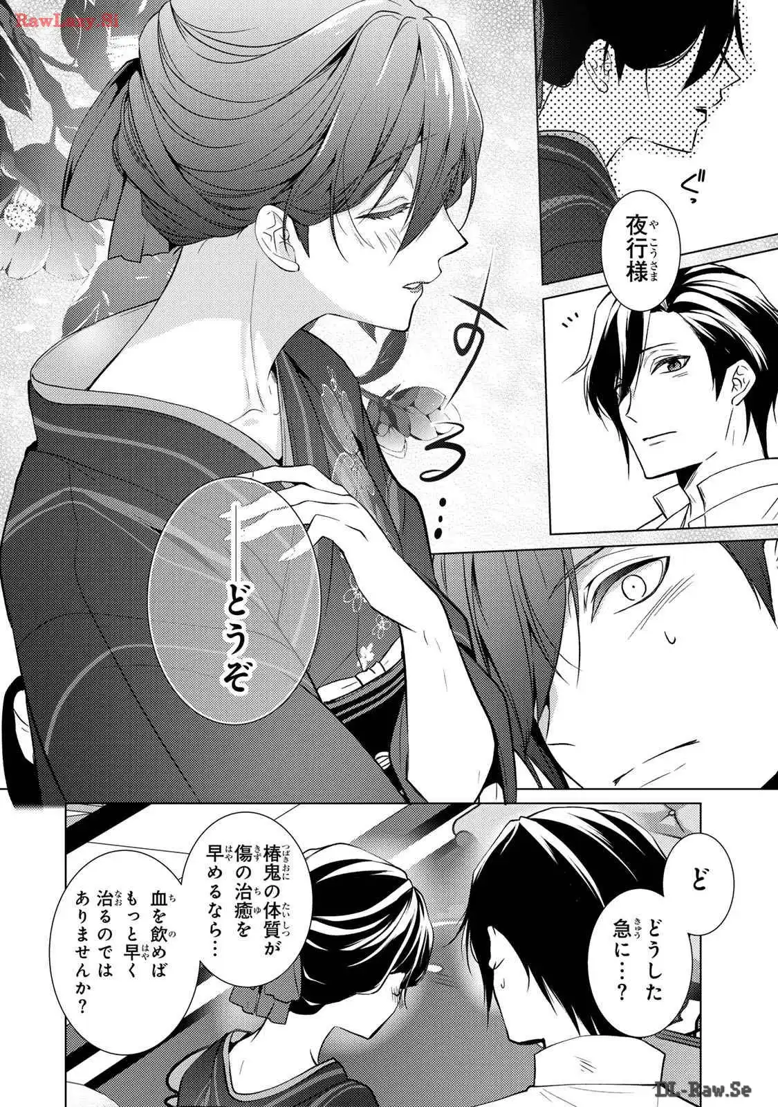 傷モノの花嫁～虐げられた私が、皇國の鬼神に見初められた理由～ 第11話 - Page 26