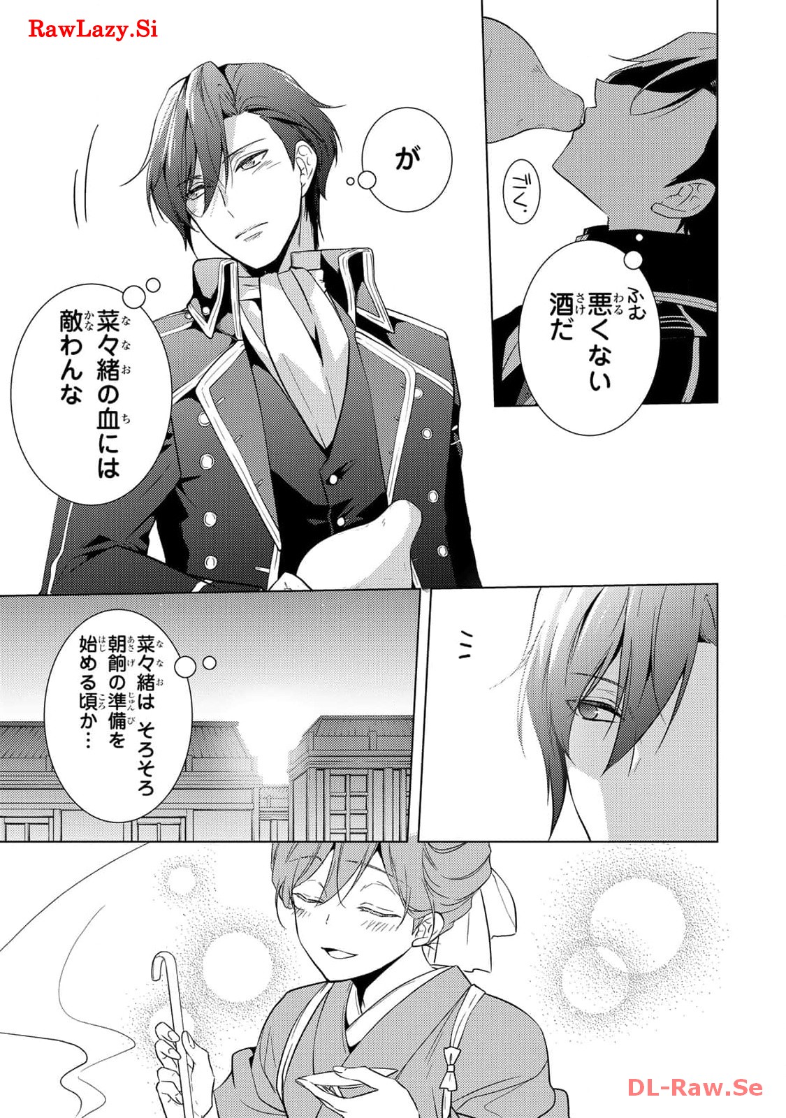 傷モノの花嫁～虐げられた私が、皇國の鬼神に見初められた理由～ 第8.5話 - Page 22