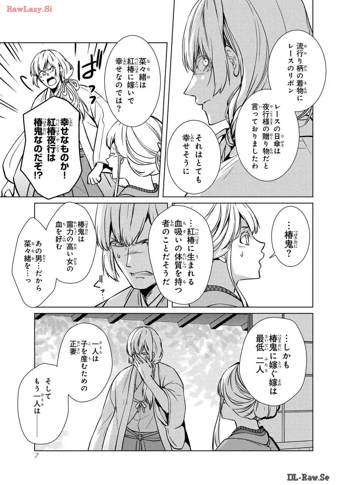 傷モノの花嫁～虐げられた私が、皇國の鬼神に見初められた理由～ 第9話 - Page 5