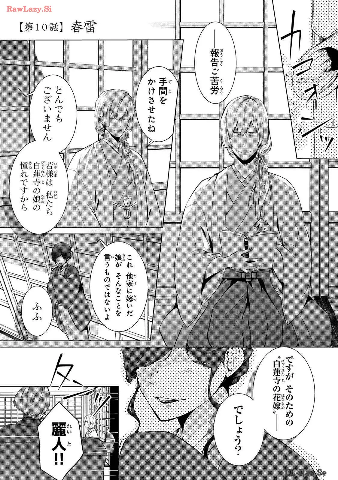 傷モノの花嫁～虐げられた私が、皇國の鬼神に見初められた理由～ 第10話 - Page 1