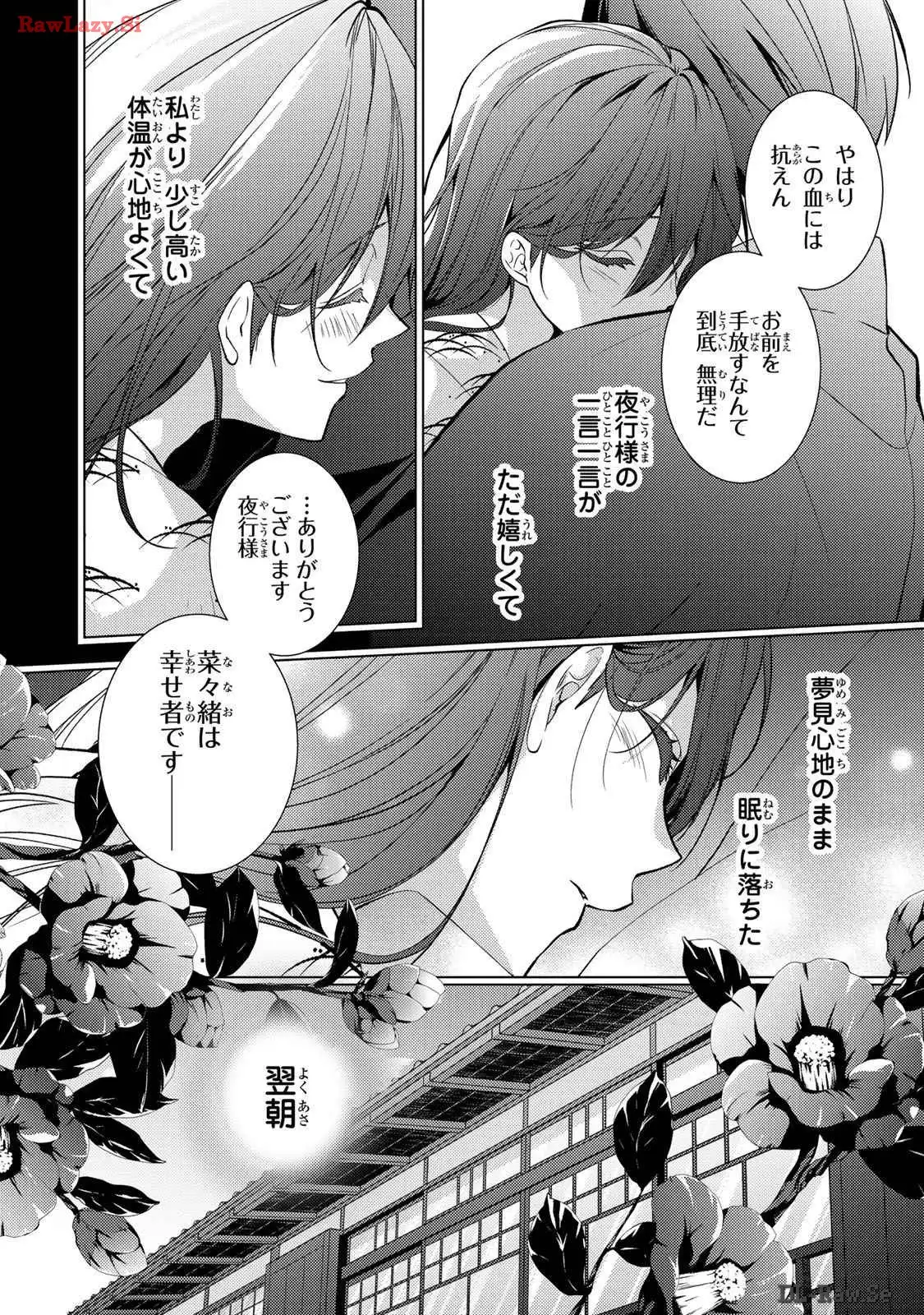 傷モノの花嫁～虐げられた私が、皇國の鬼神に見初められた理由～ 第9話 - Page 14