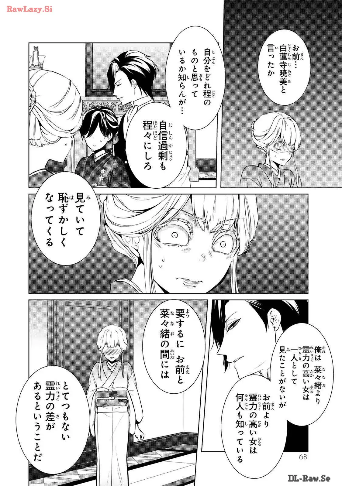 傷モノの花嫁～虐げられた私が、皇國の鬼神に見初められた理由～ 第10話 - Page 34