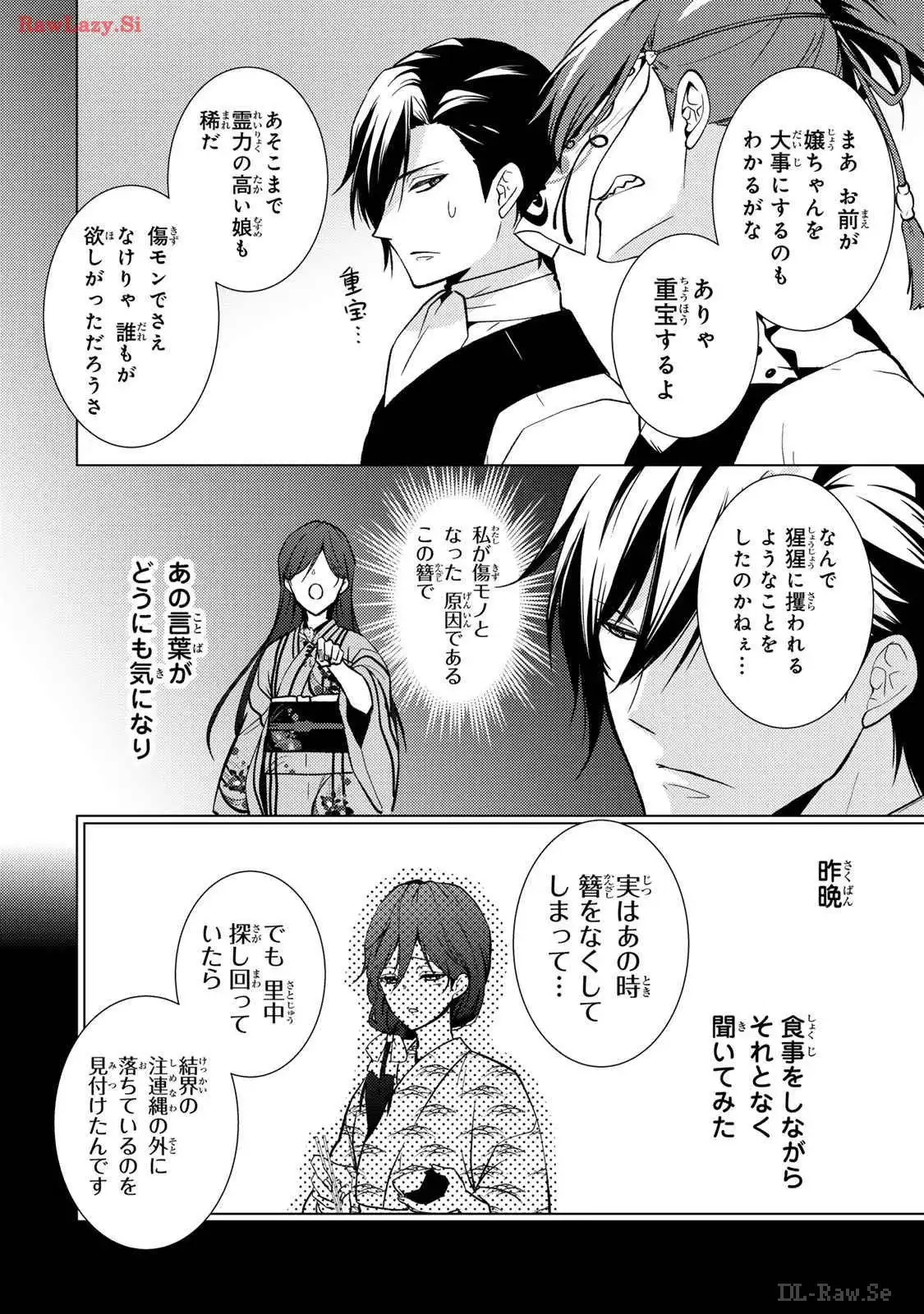 傷モノの花嫁～虐げられた私が、皇國の鬼神に見初められた理由～ 第9話 - Page 22