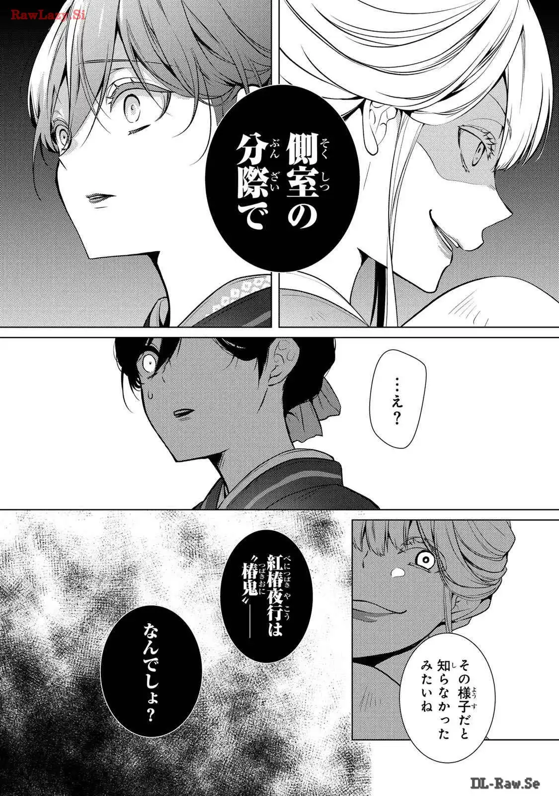傷モノの花嫁～虐げられた私が、皇國の鬼神に見初められた理由～ 第10話 - Page 8