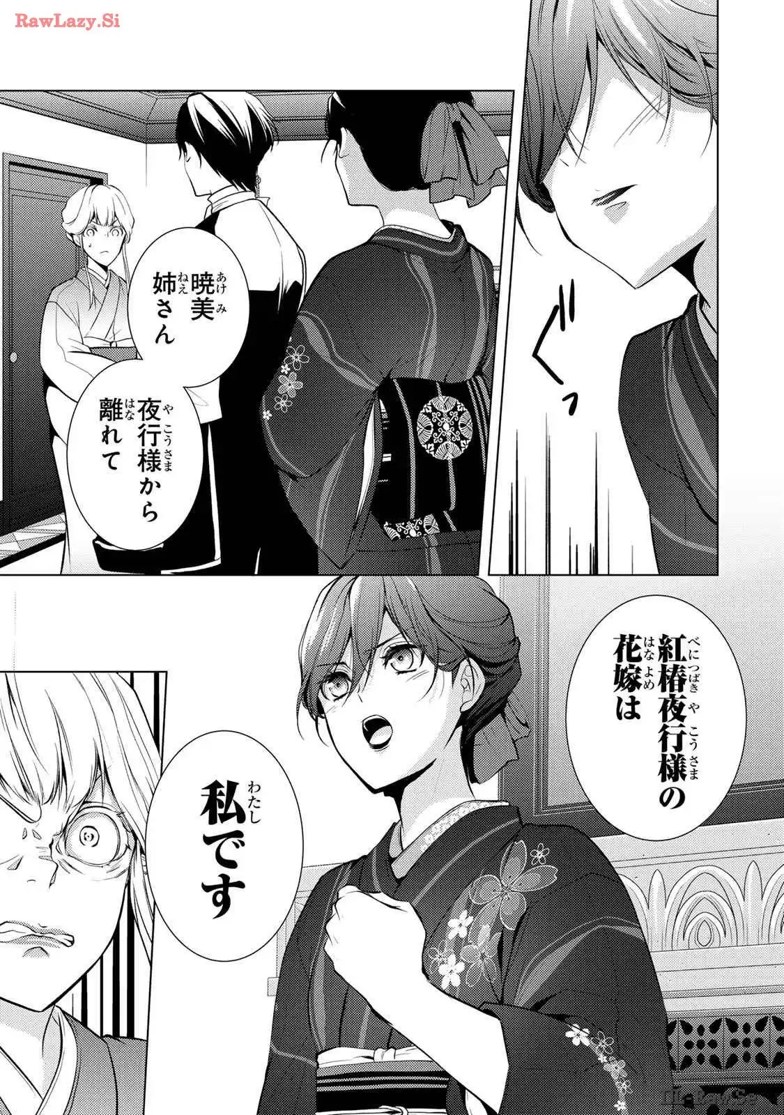 傷モノの花嫁～虐げられた私が、皇國の鬼神に見初められた理由～ 第10話 - Page 25