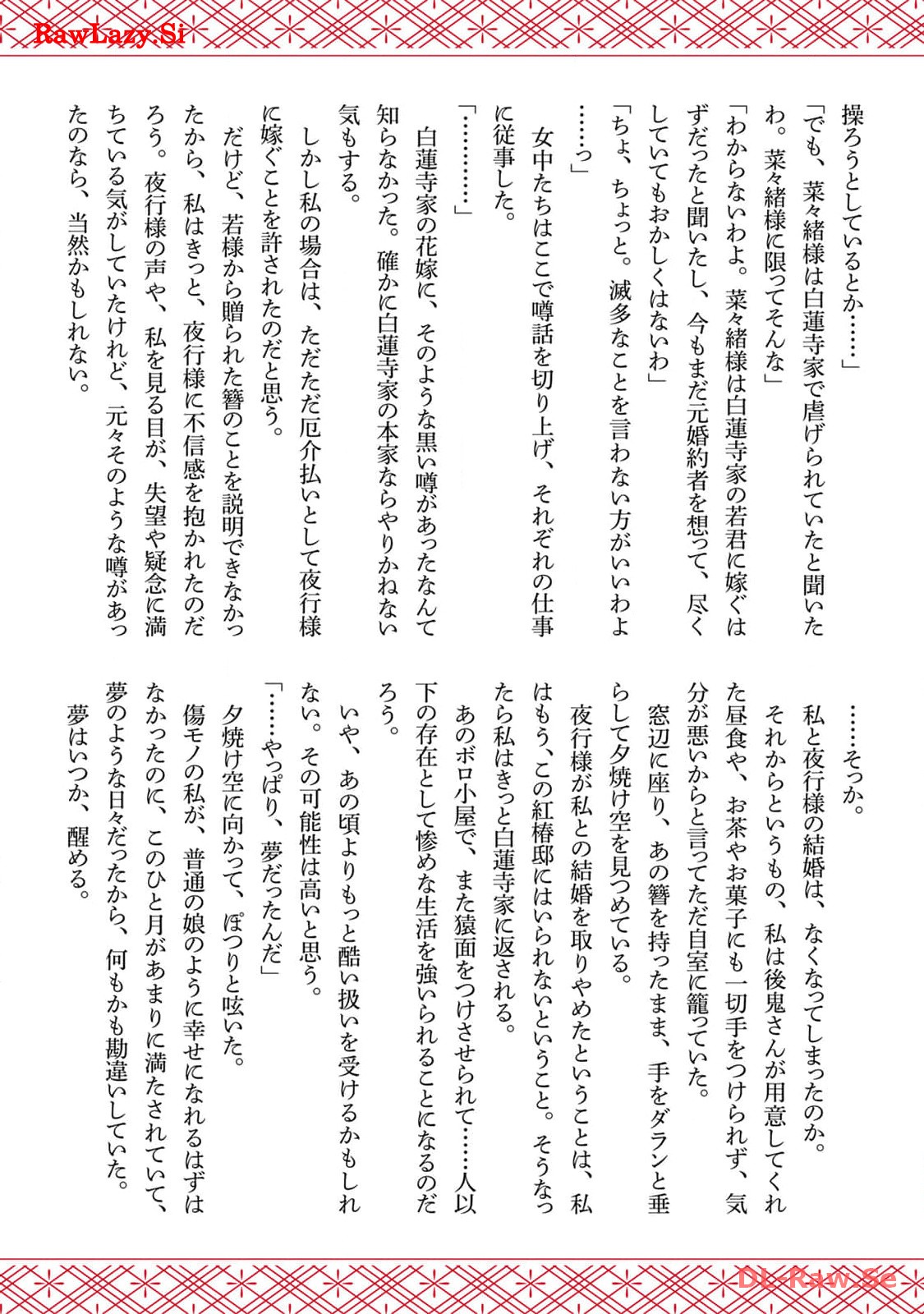 傷モノの花嫁～虐げられた私が、皇國の鬼神に見初められた理由～ 第8.5話 - Page 34