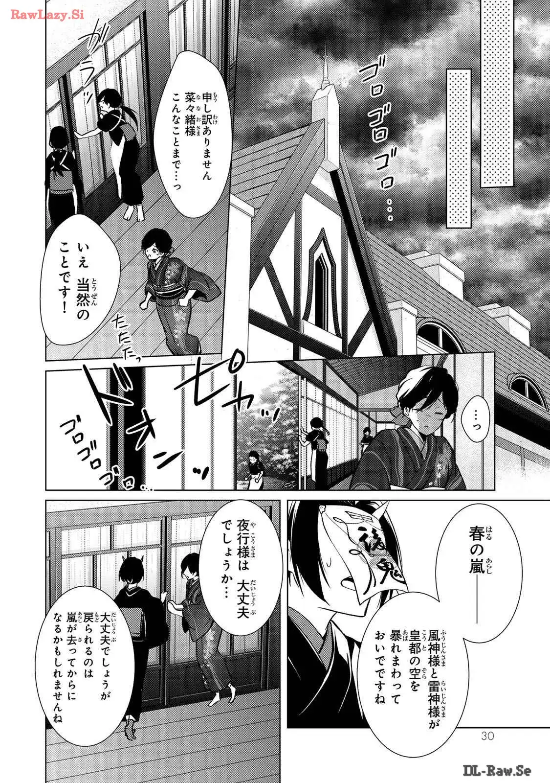 傷モノの花嫁～虐げられた私が、皇國の鬼神に見初められた理由～ 第9話 - Page 28