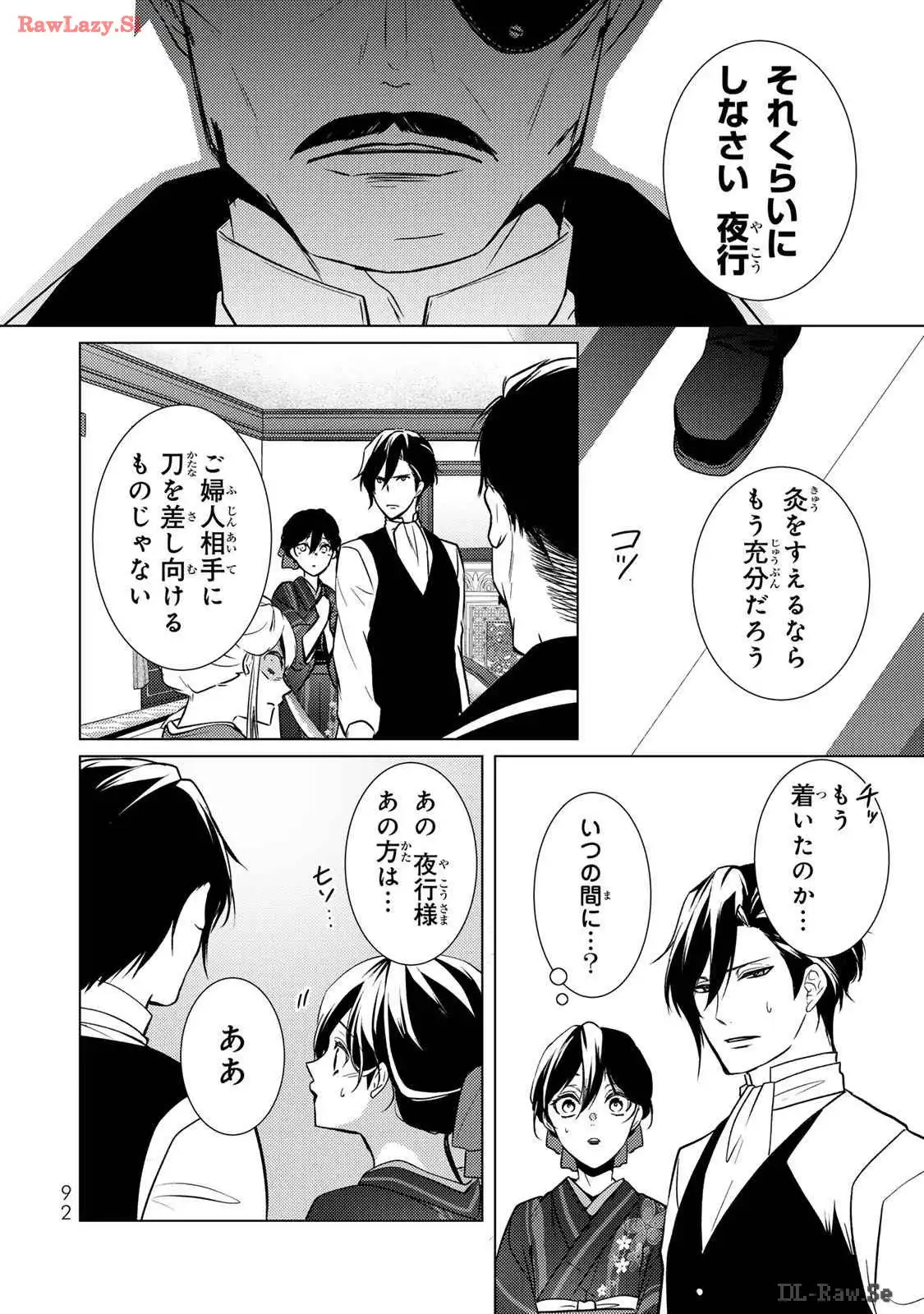 傷モノの花嫁～虐げられた私が、皇國の鬼神に見初められた理由～ 第11話 - Page 16