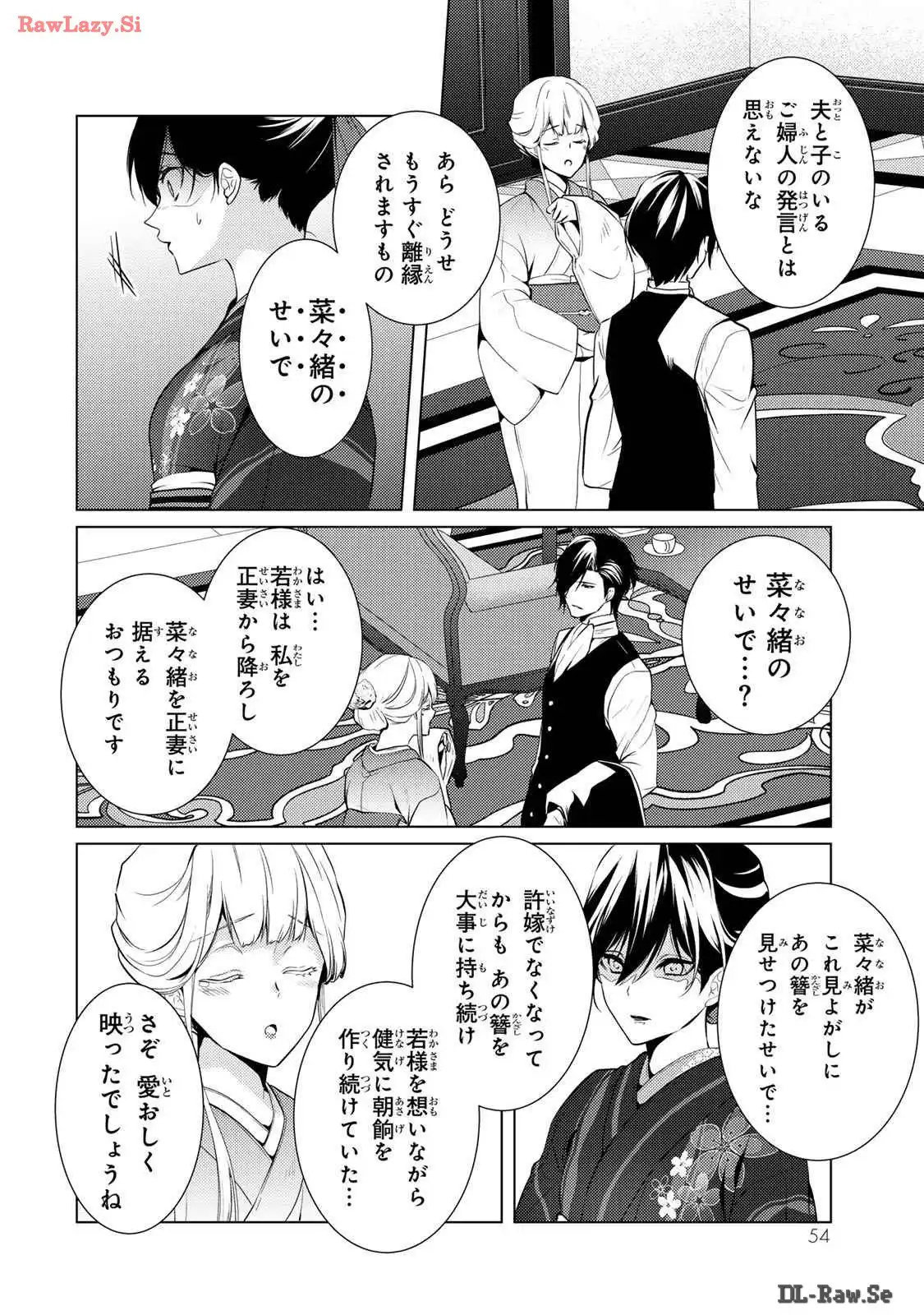 傷モノの花嫁～虐げられた私が、皇國の鬼神に見初められた理由～ 第10話 - Page 20