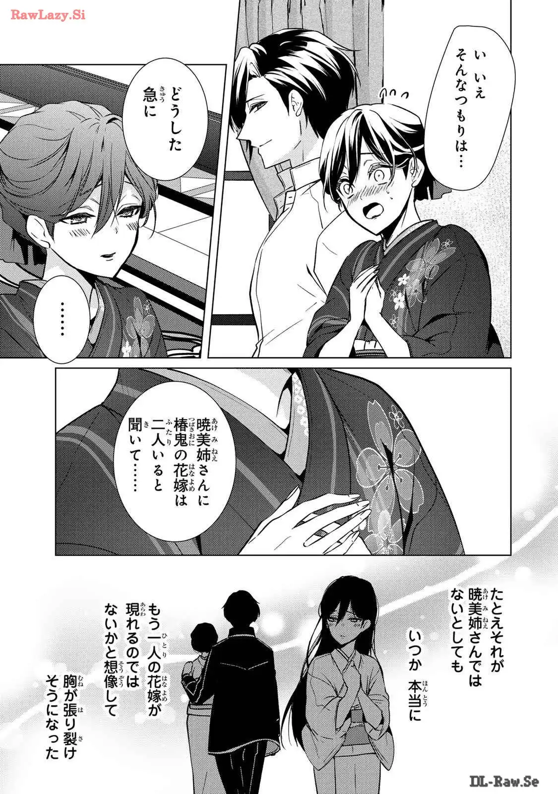 傷モノの花嫁～虐げられた私が、皇國の鬼神に見初められた理由～ 第11話 - Page 29