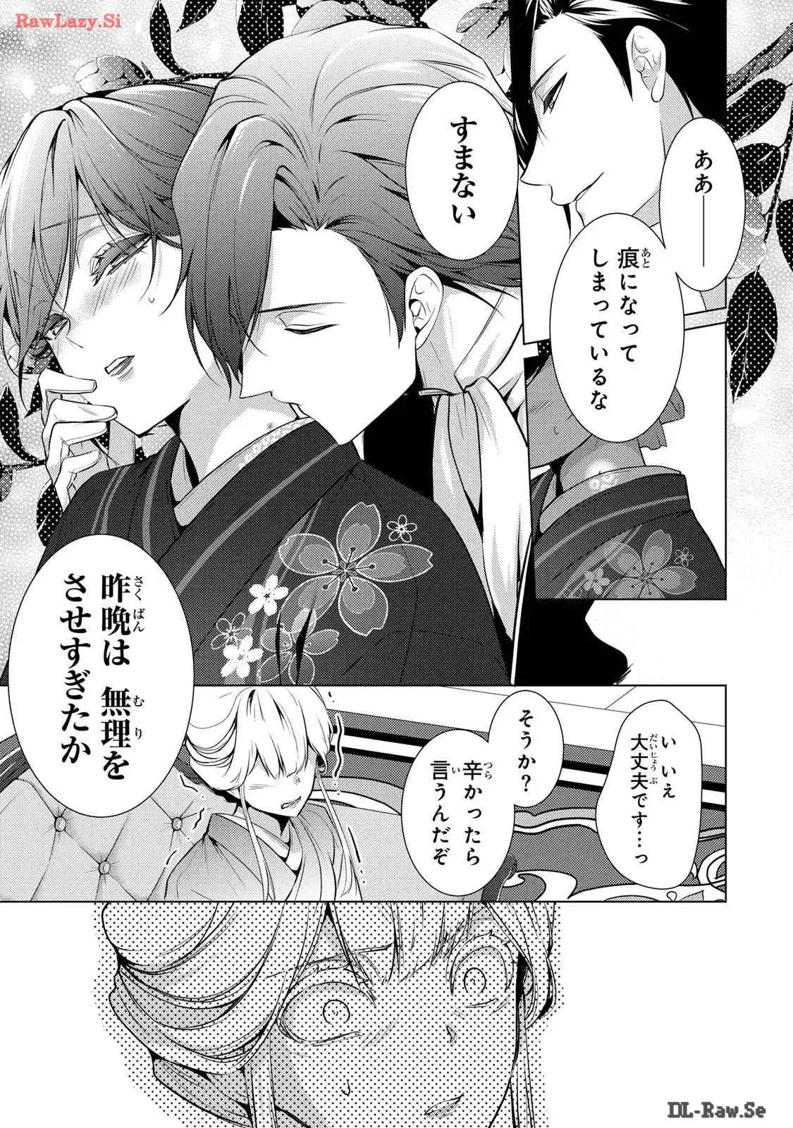 傷モノの花嫁～虐げられた私が、皇國の鬼神に見初められた理由～ 第10話 - Page 39