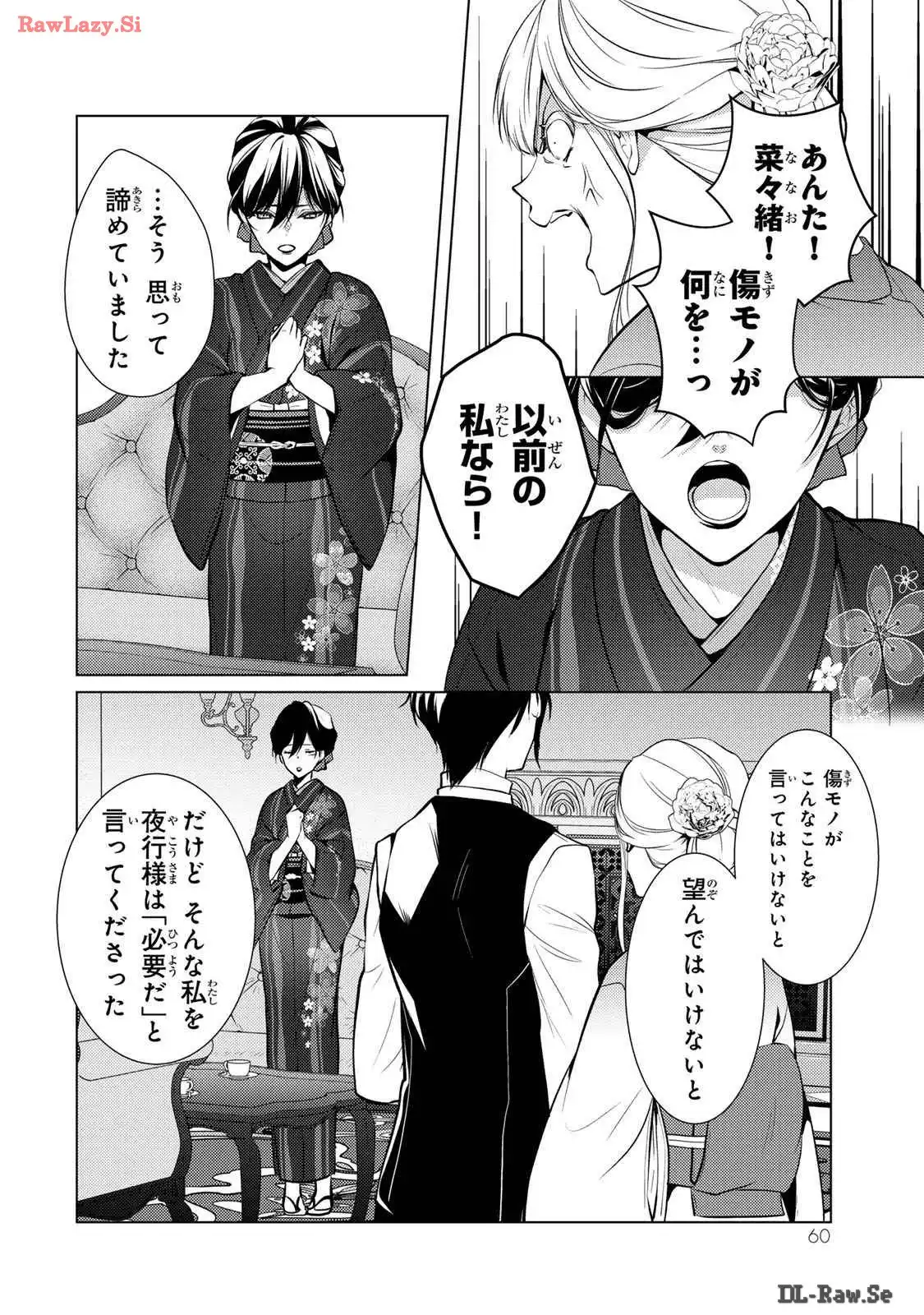 傷モノの花嫁～虐げられた私が、皇國の鬼神に見初められた理由～ 第10話 - Page 26