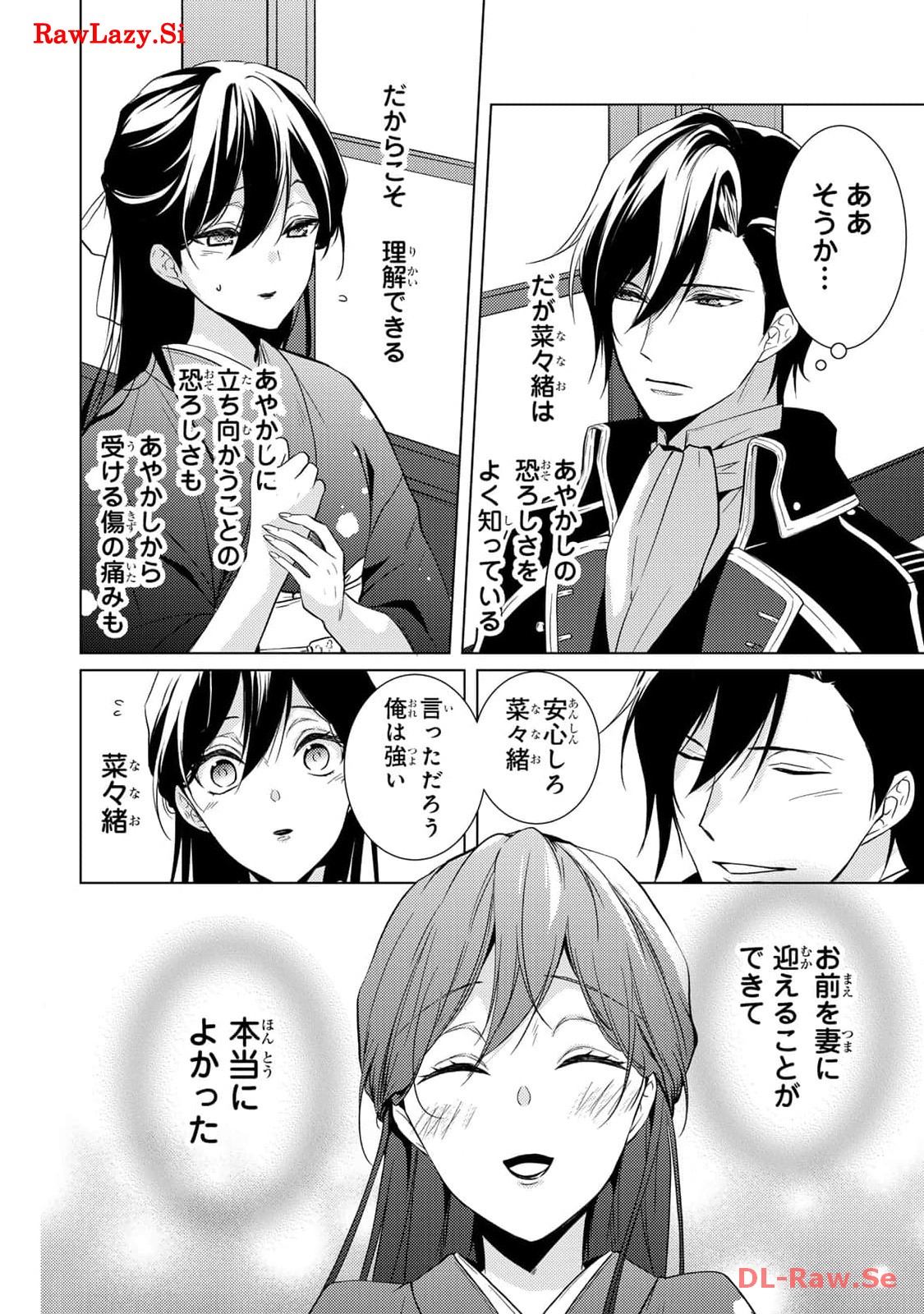傷モノの花嫁～虐げられた私が、皇國の鬼神に見初められた理由～ 第8.5話 - Page 17