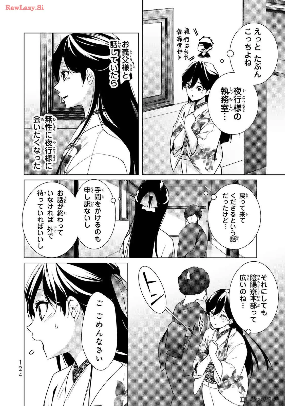 傷モノの花嫁～虐げられた私が、皇國の鬼神に見初められた理由～ 第11話 - Page 48